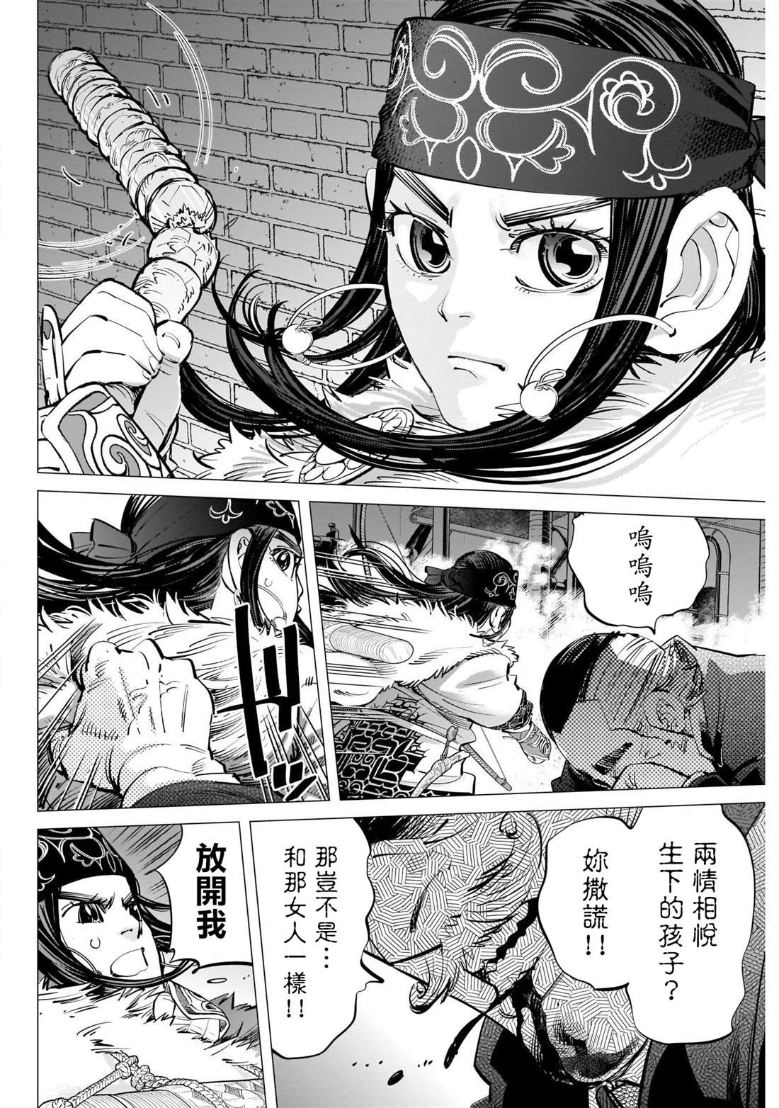 第255话 开膛手杉元