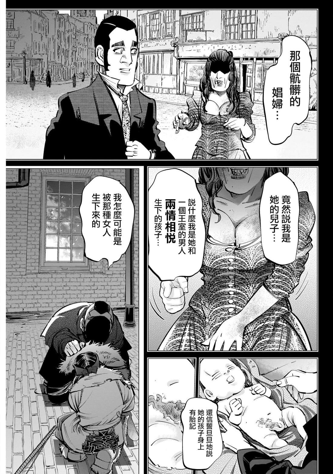 第255话 开膛手杉元