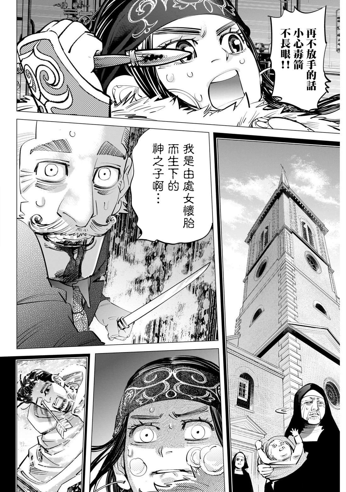第255话 开膛手杉元