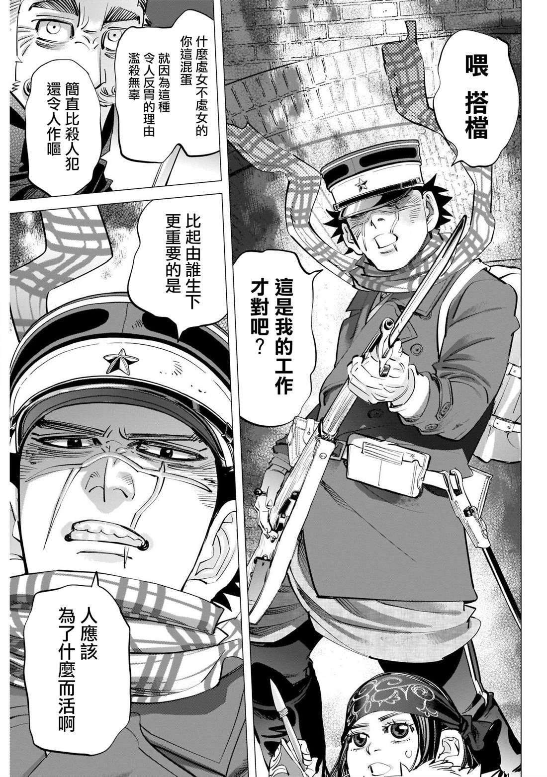 第255话 开膛手杉元