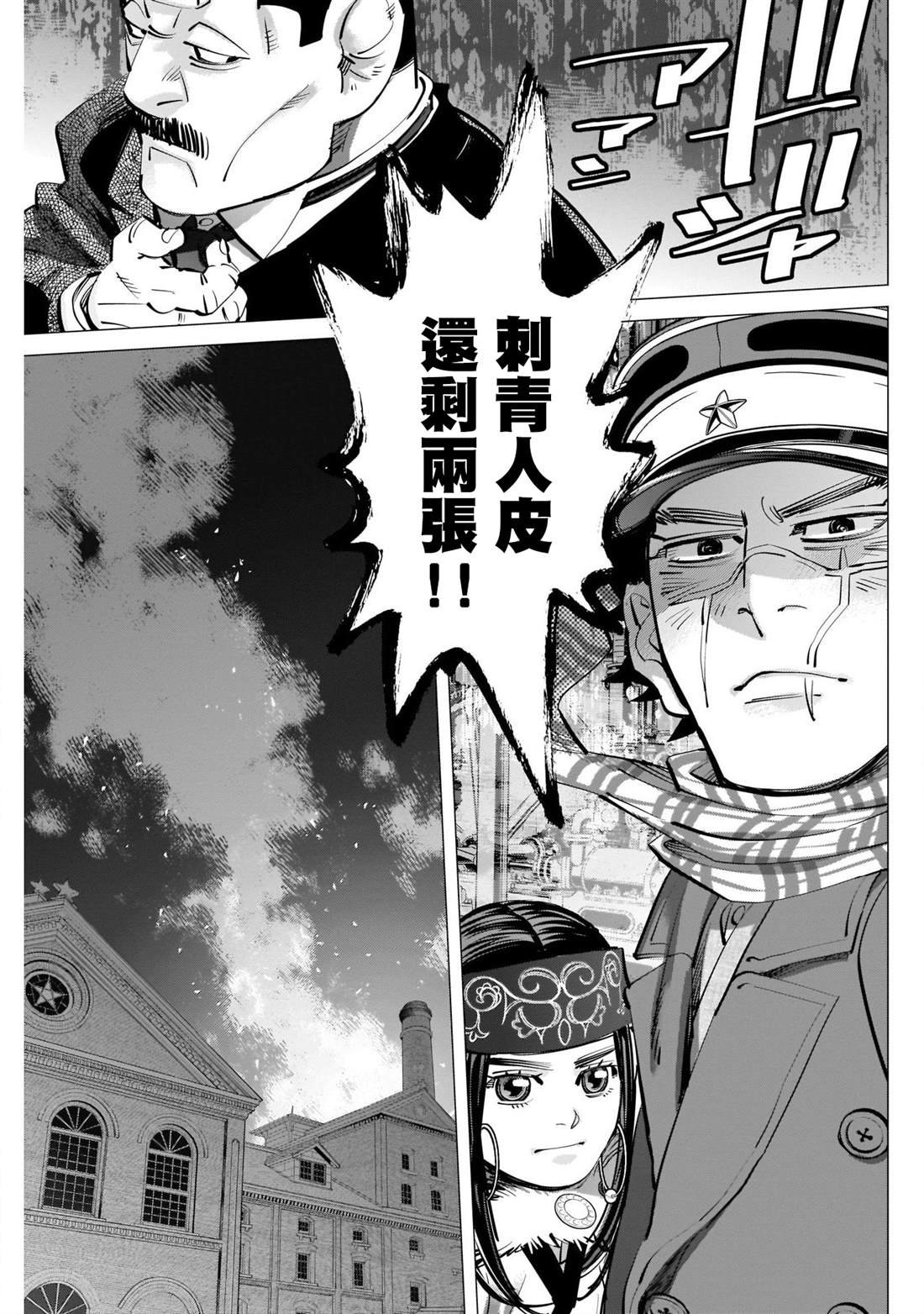 第255话 开膛手杉元