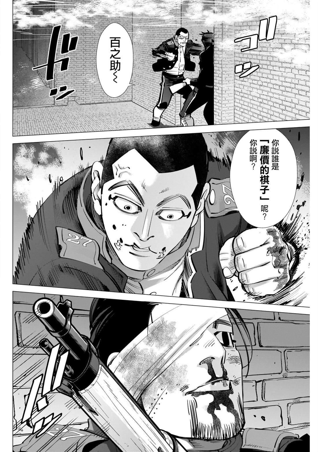 第255话 开膛手杉元
