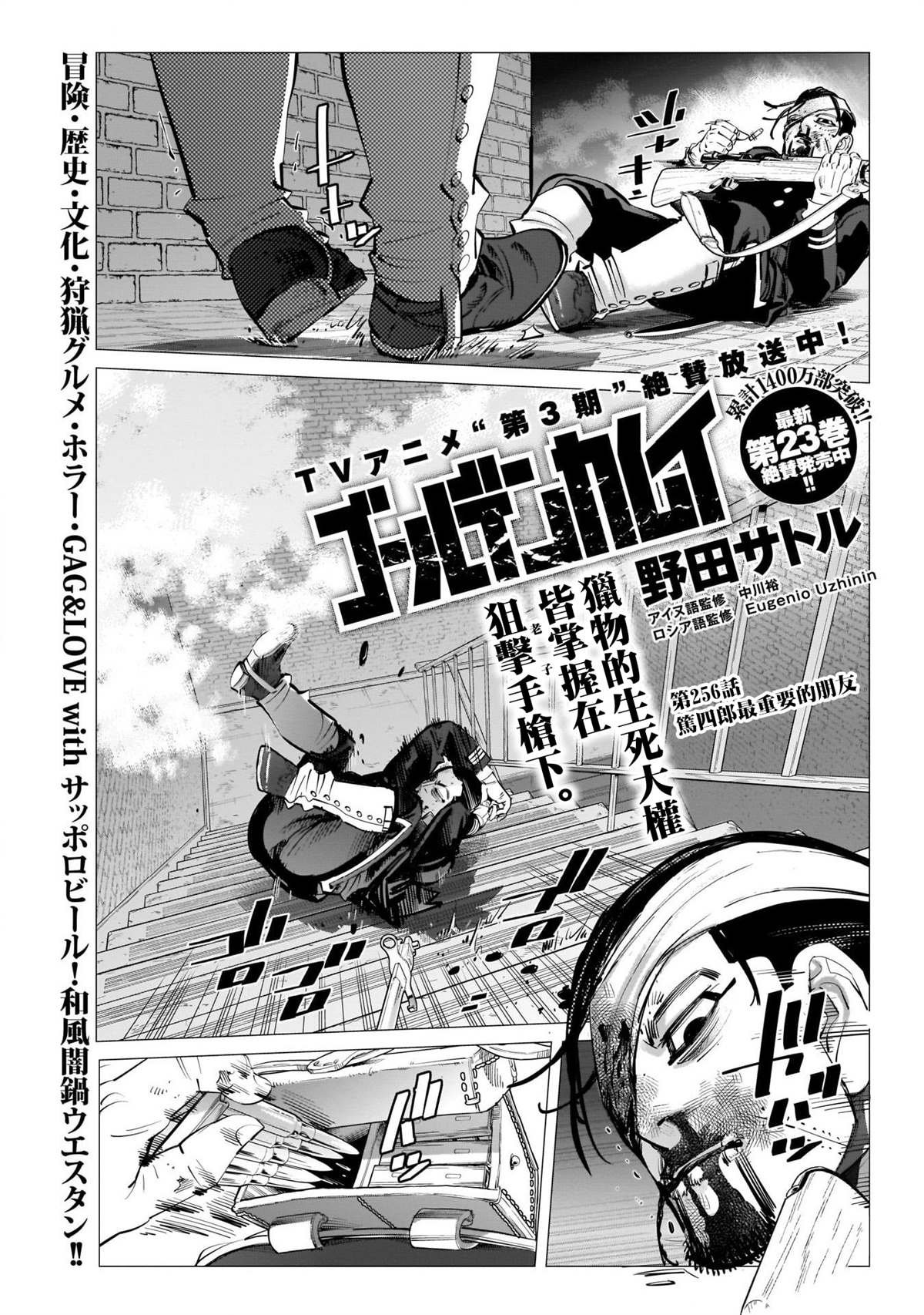 第256话 笃四郎最重要的朋友