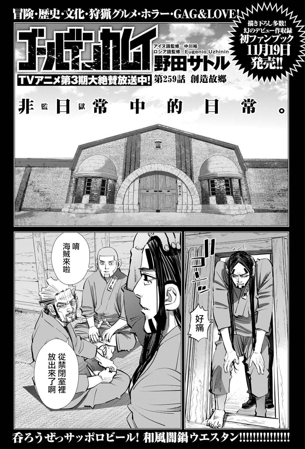 第259话 创造故乡