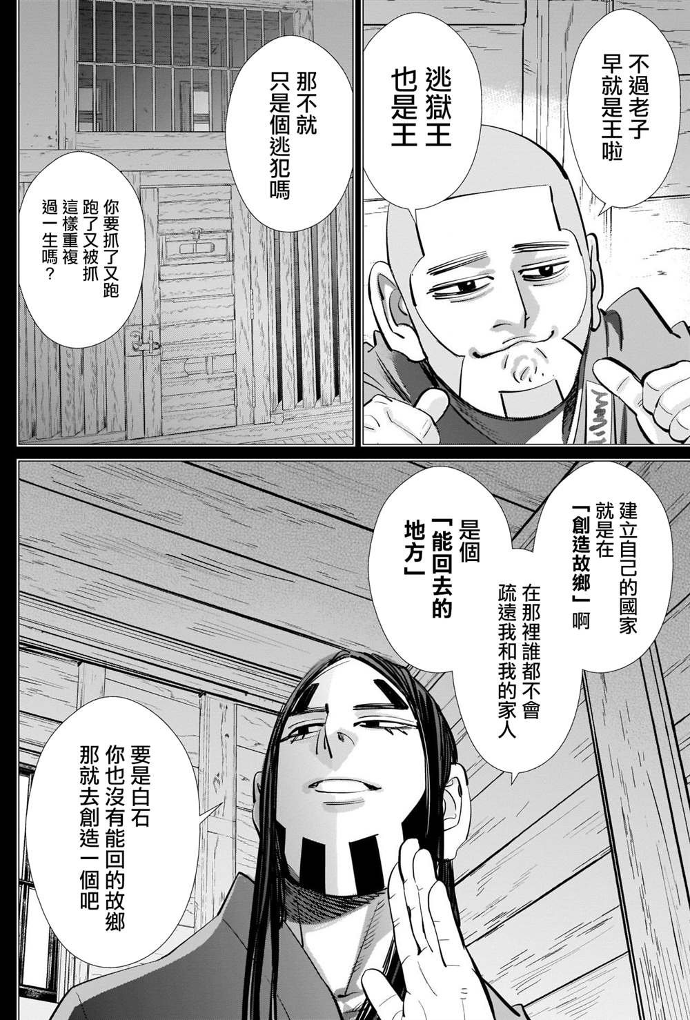 第259话 创造故乡