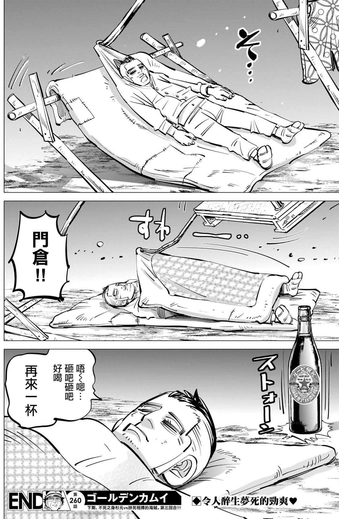 第260话 死守