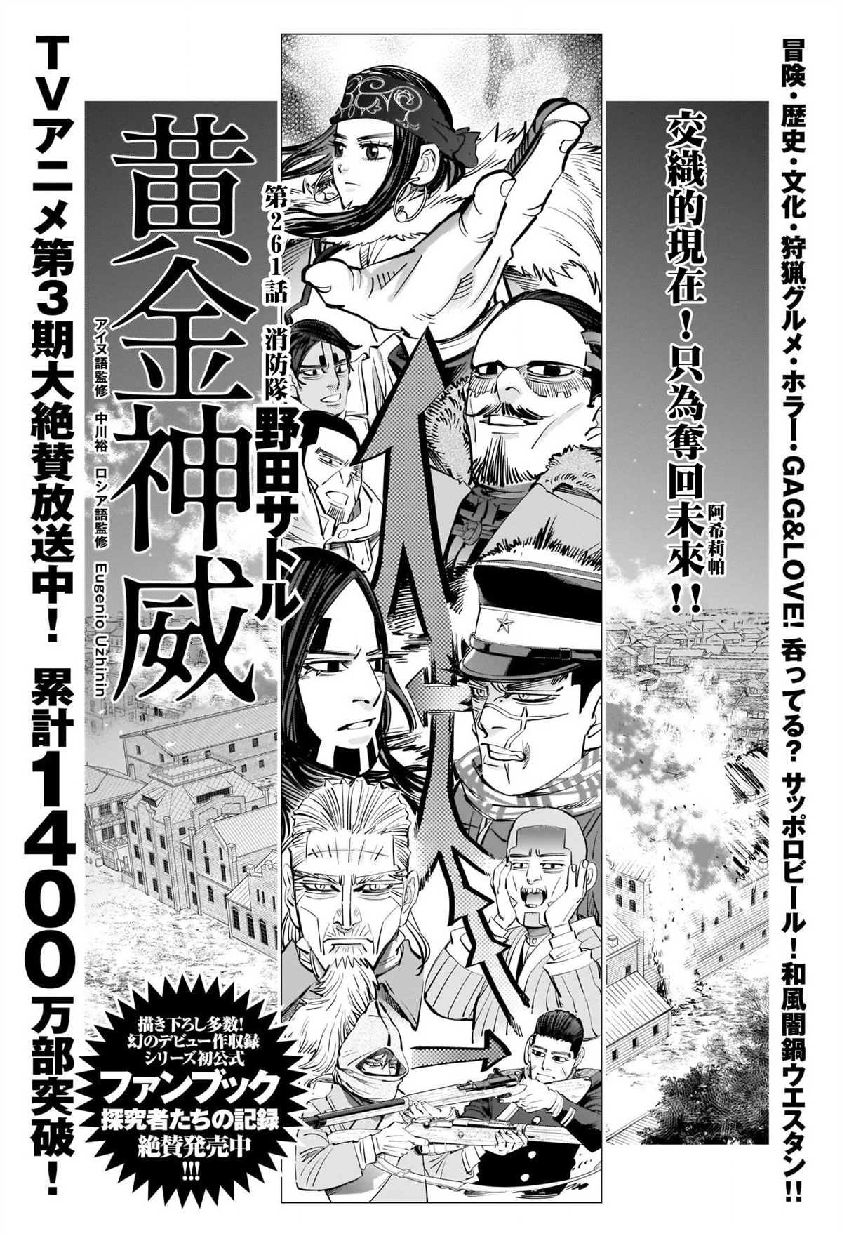 第261话 消防队