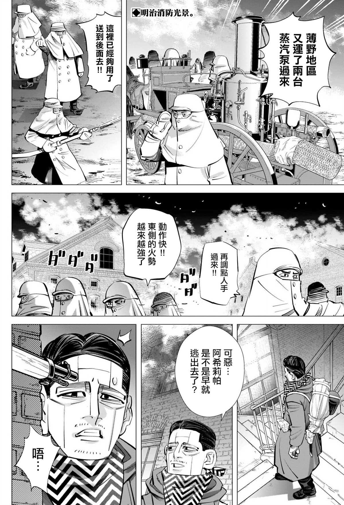 第261话 消防队