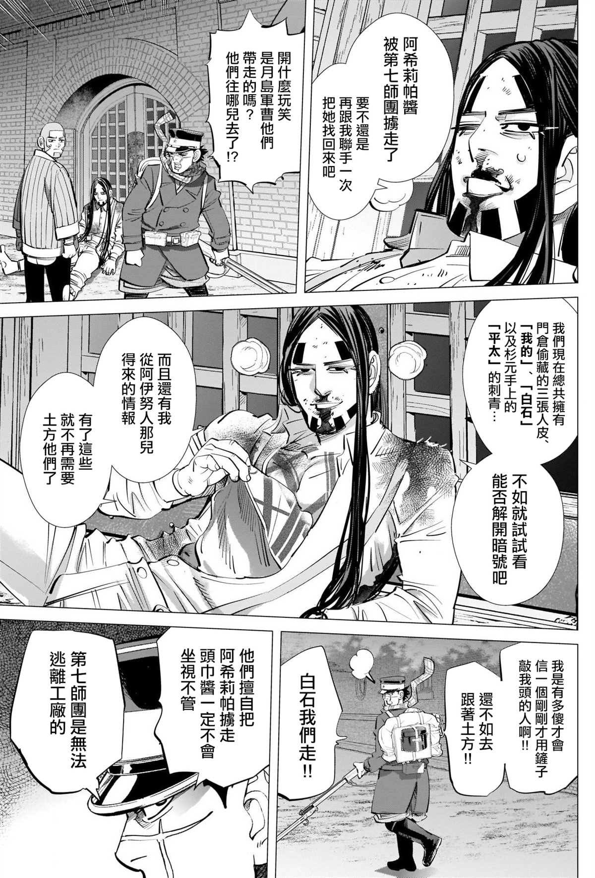第261话 消防队
