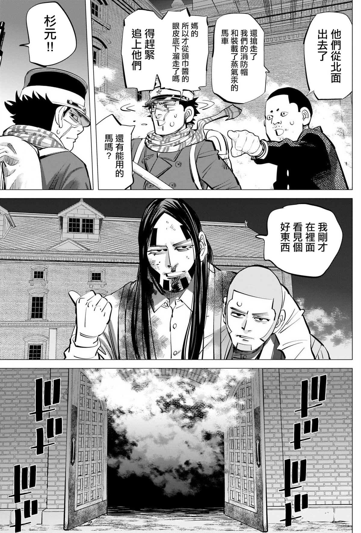 第261话 消防队