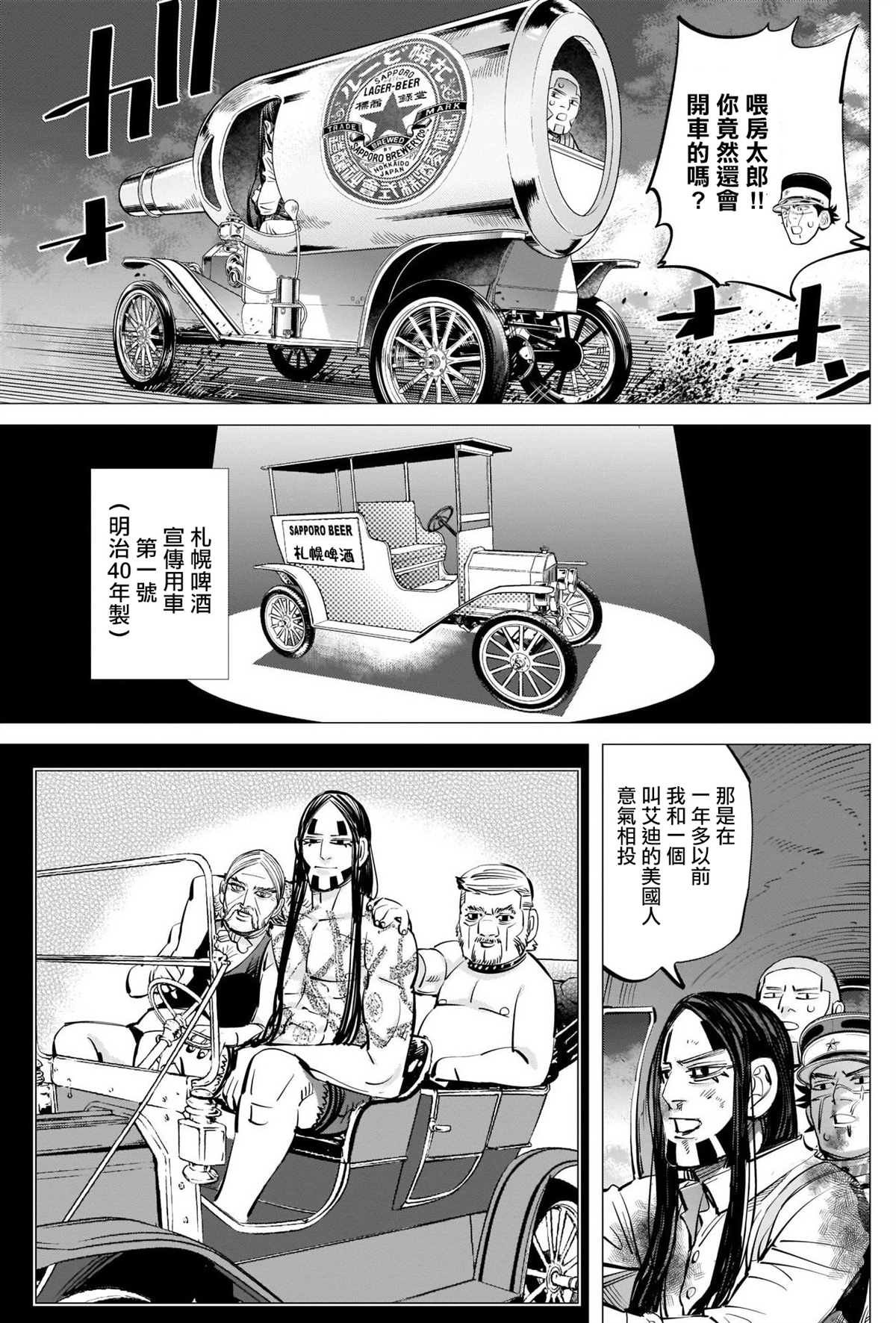 第261话 消防队