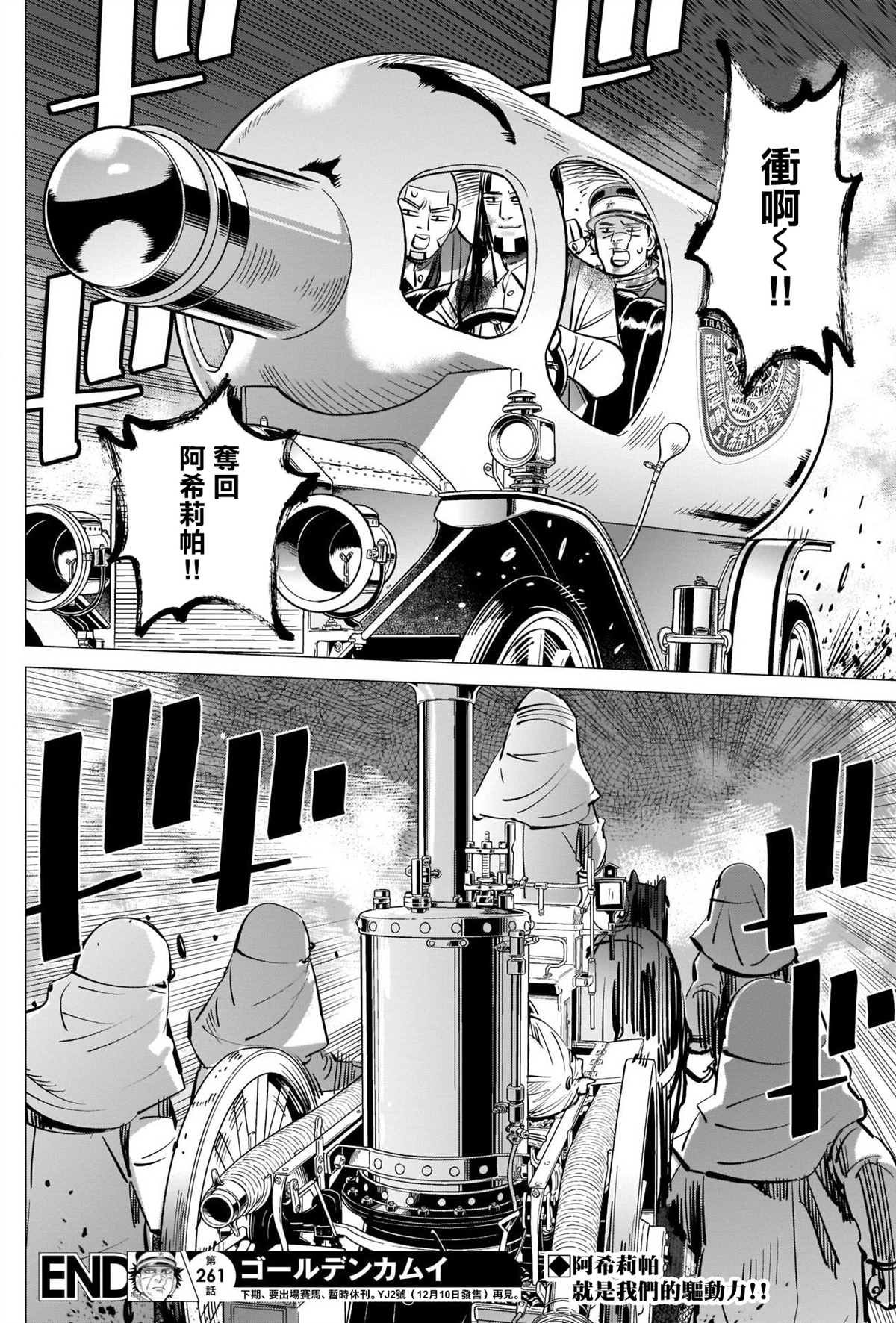 第261话 消防队
