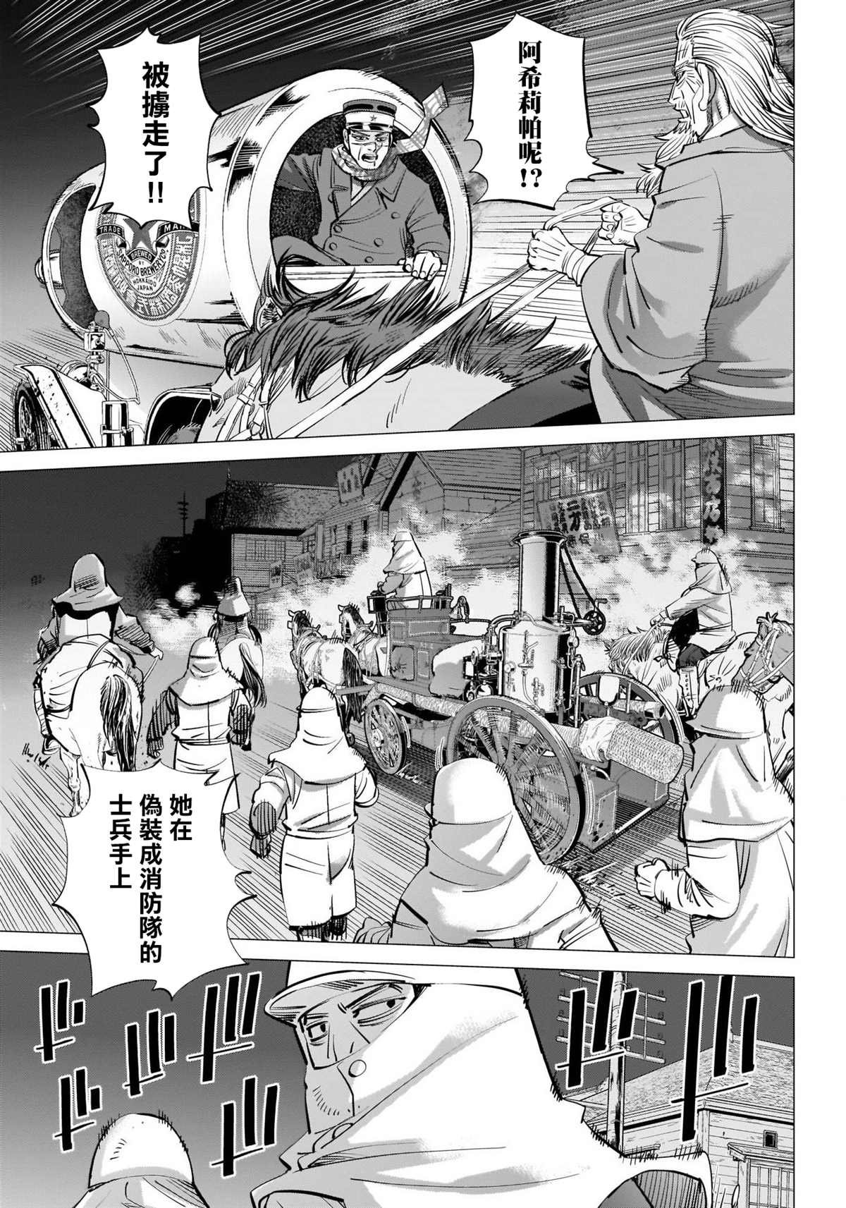第262话 札幌啤酒宣传车追踪剧