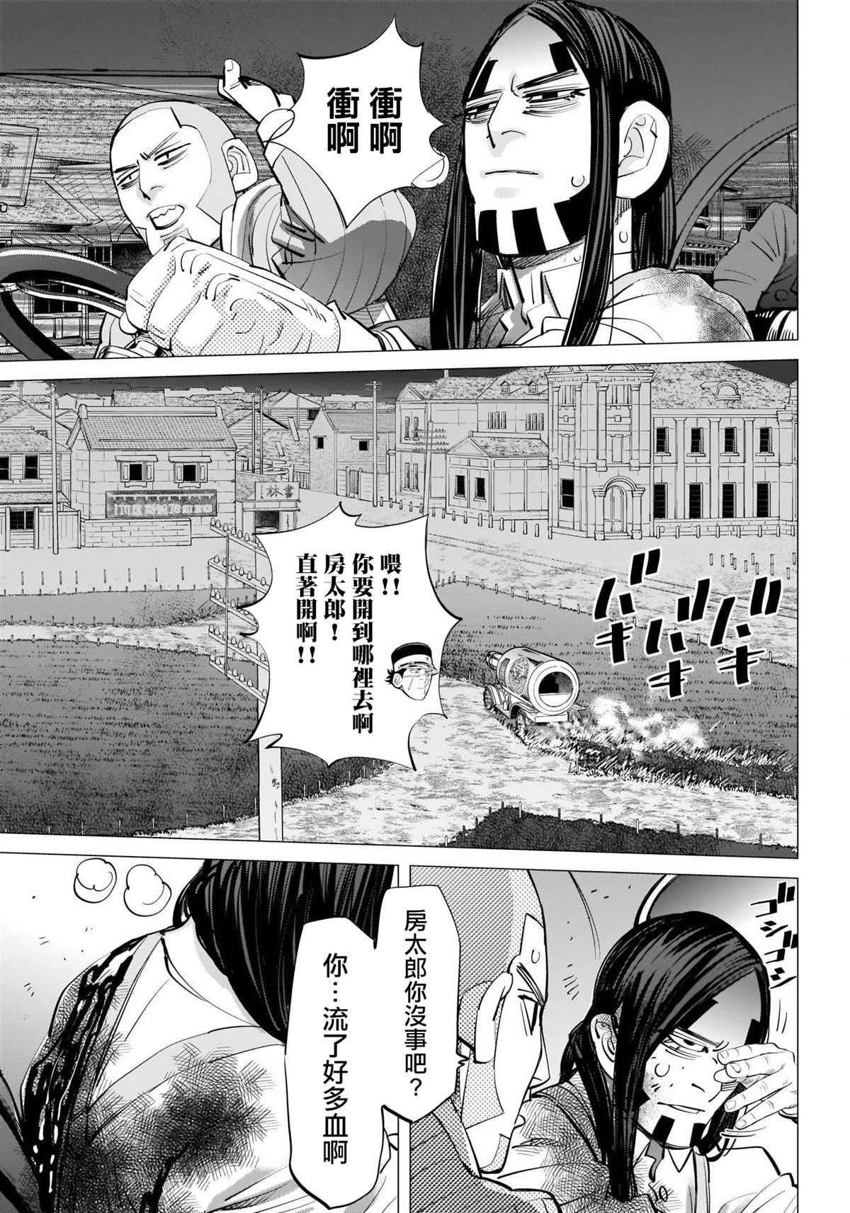 第262话 札幌啤酒宣传车追踪剧