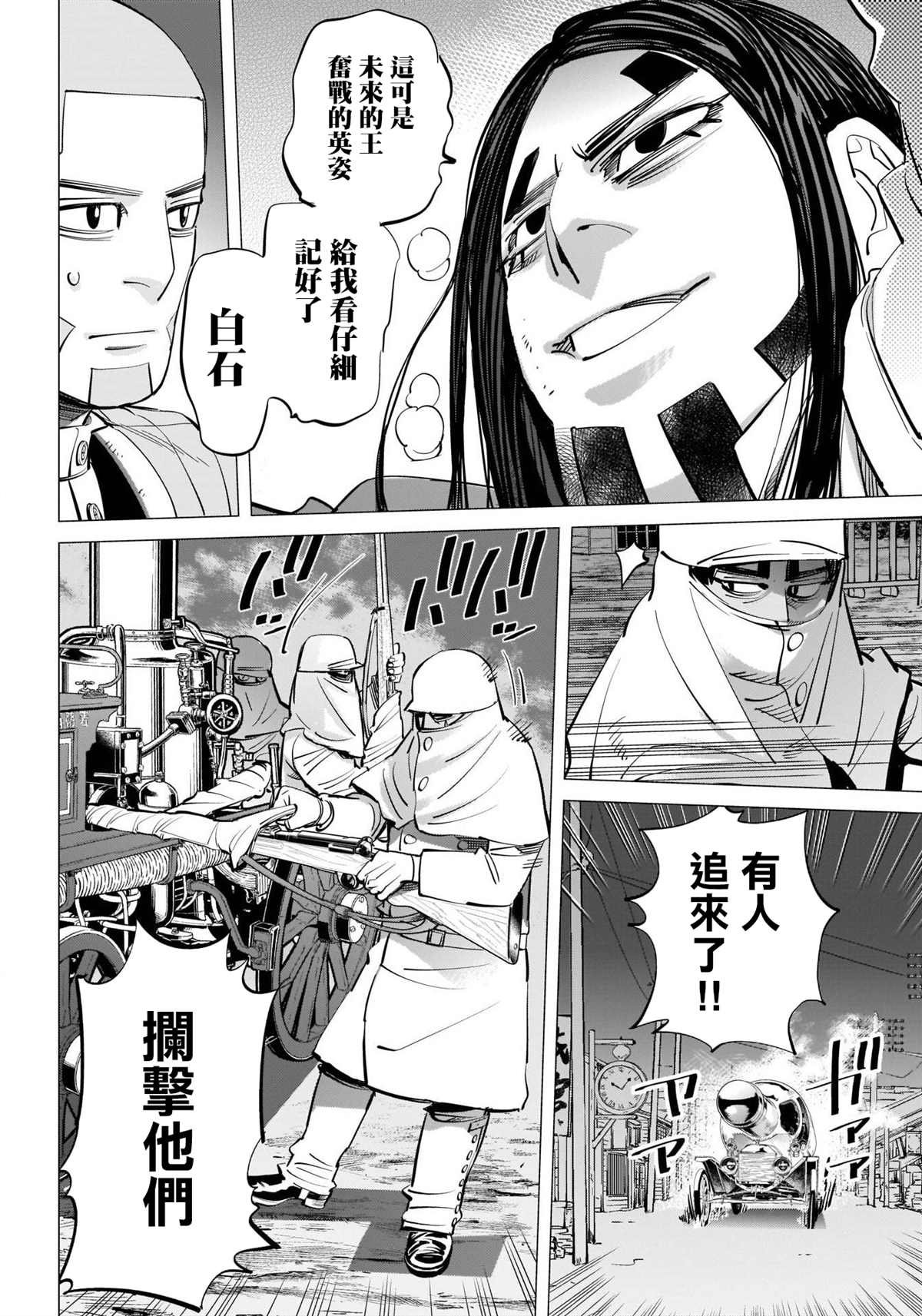 第262话 札幌啤酒宣传车追踪剧