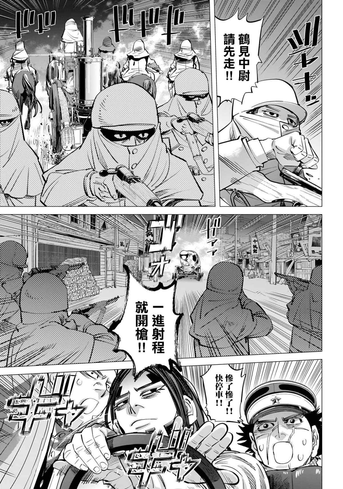 第262话 札幌啤酒宣传车追踪剧