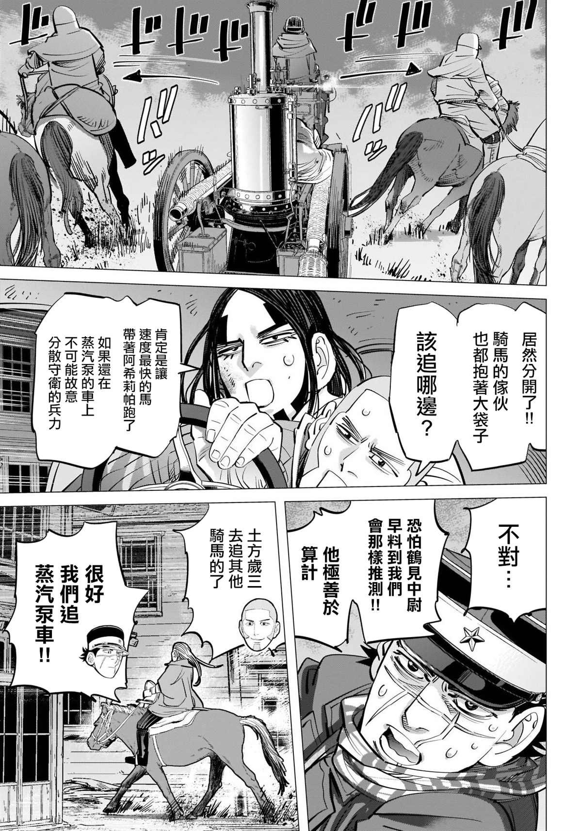 第262话 札幌啤酒宣传车追踪剧