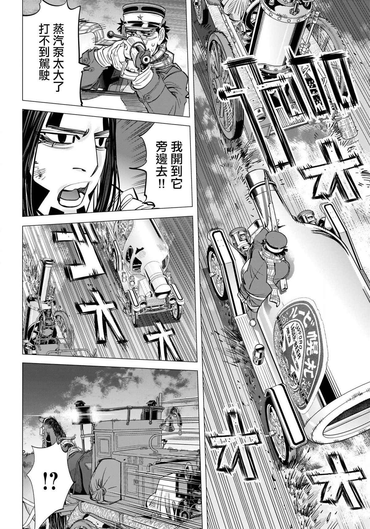 第262话 札幌啤酒宣传车追踪剧