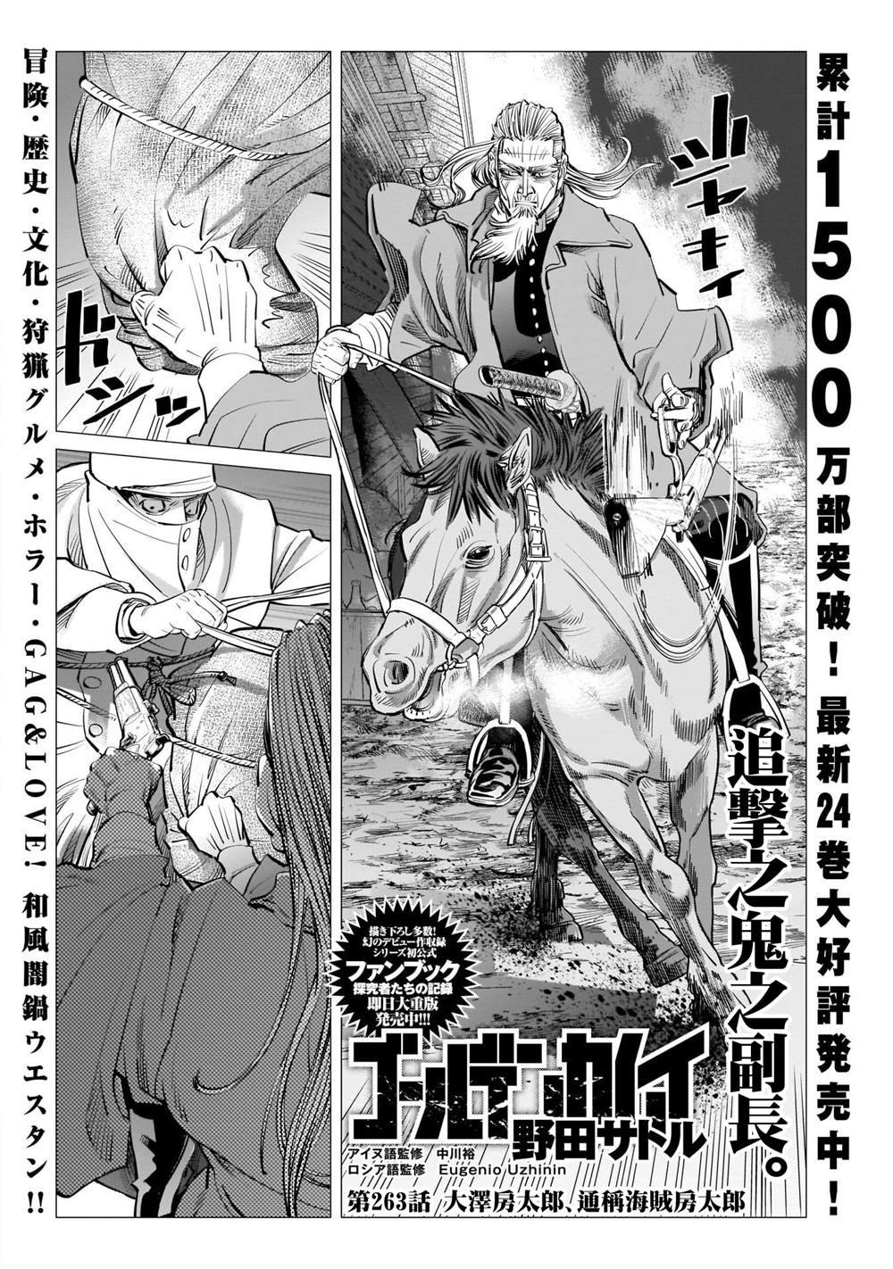 第263话 大泽房太郎、通称海贼房太郎