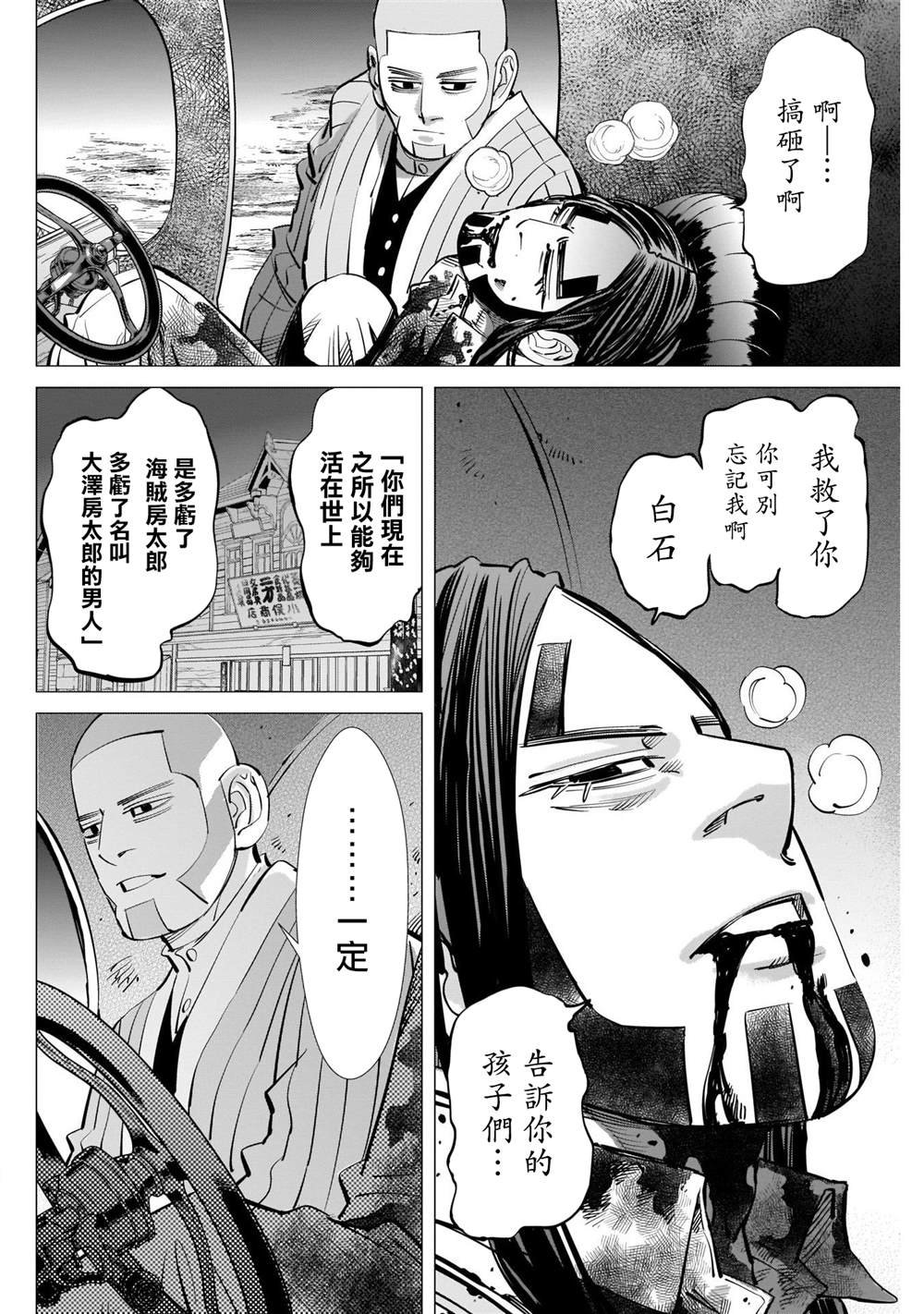 第263话 大泽房太郎、通称海贼房太郎