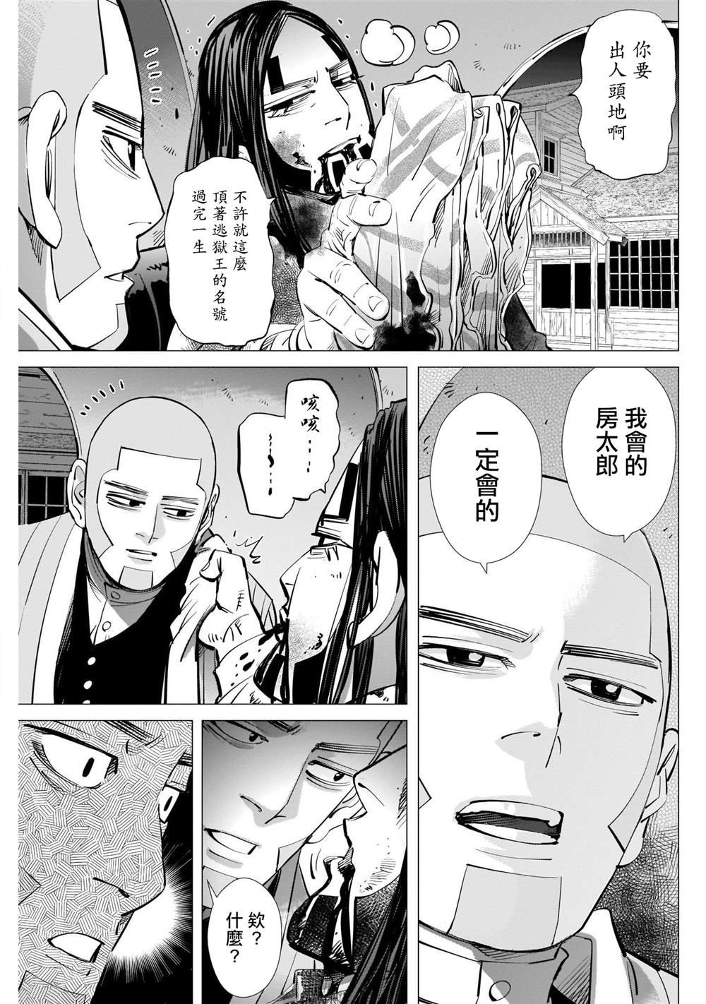 第263话 大泽房太郎、通称海贼房太郎
