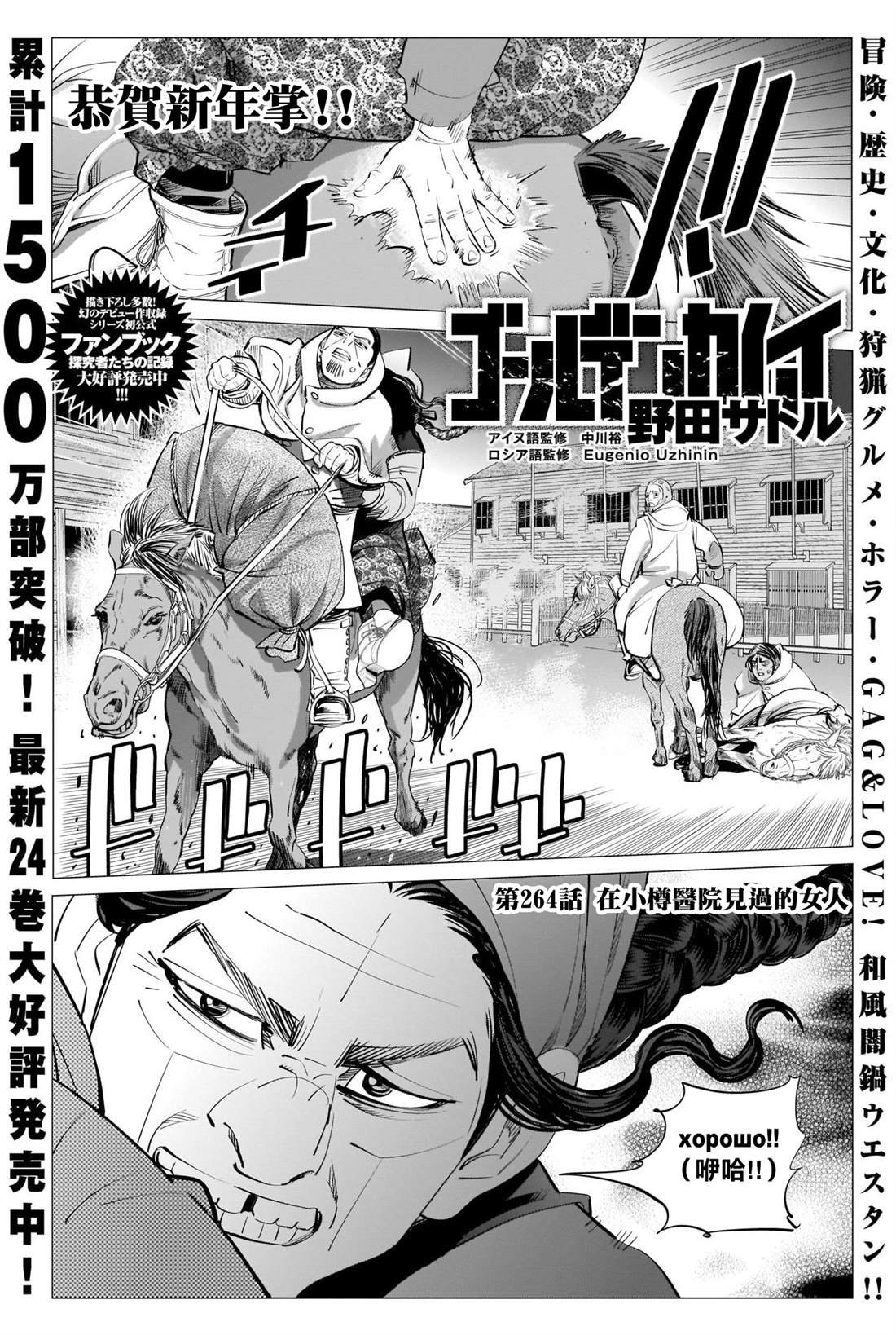 第264话 在小樽医院见过的女人