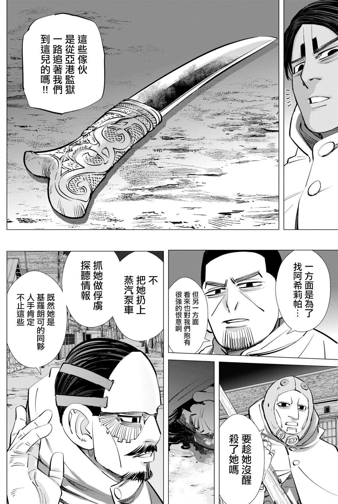 第264话 在小樽医院见过的女人