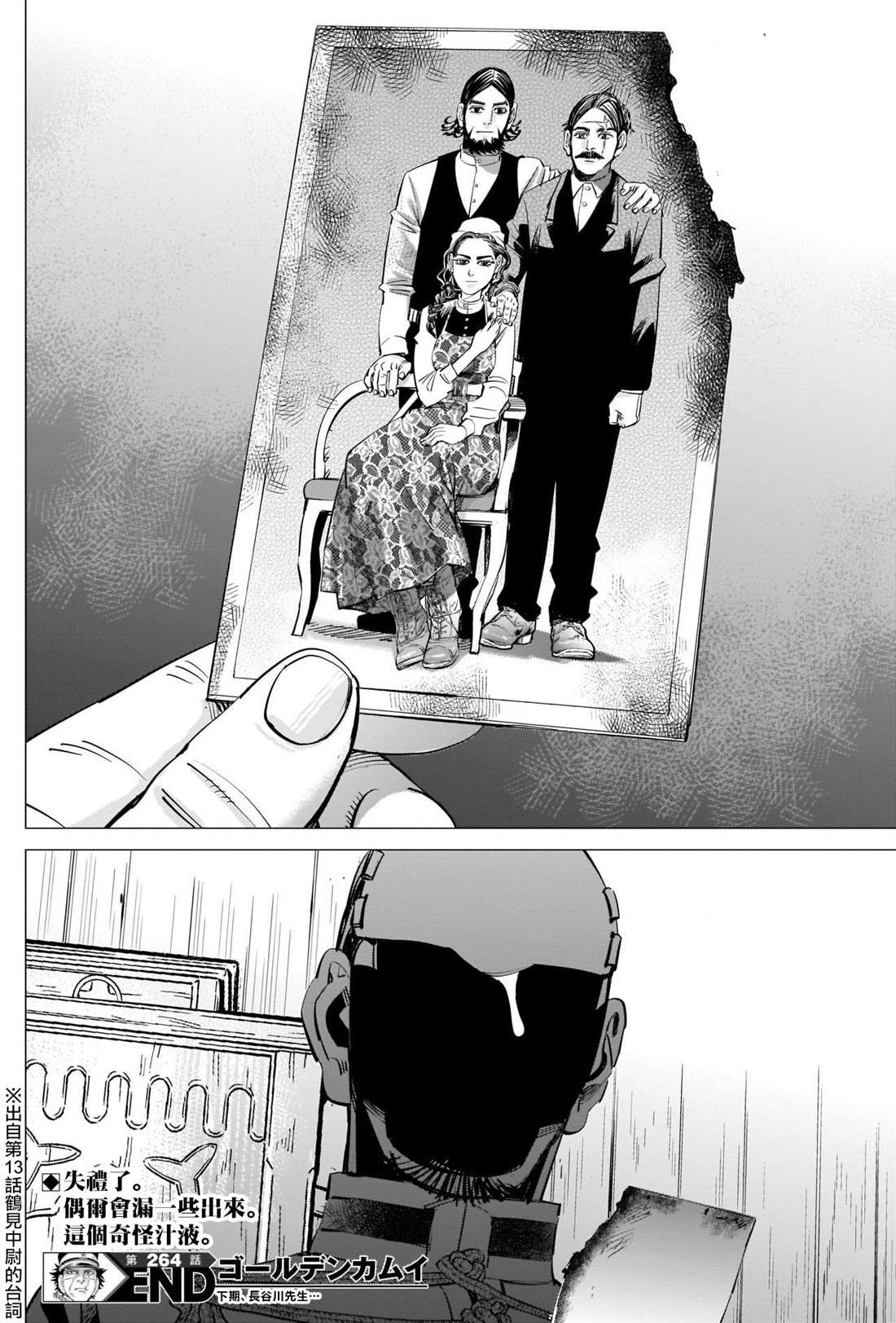 第264话 在小樽医院见过的女人