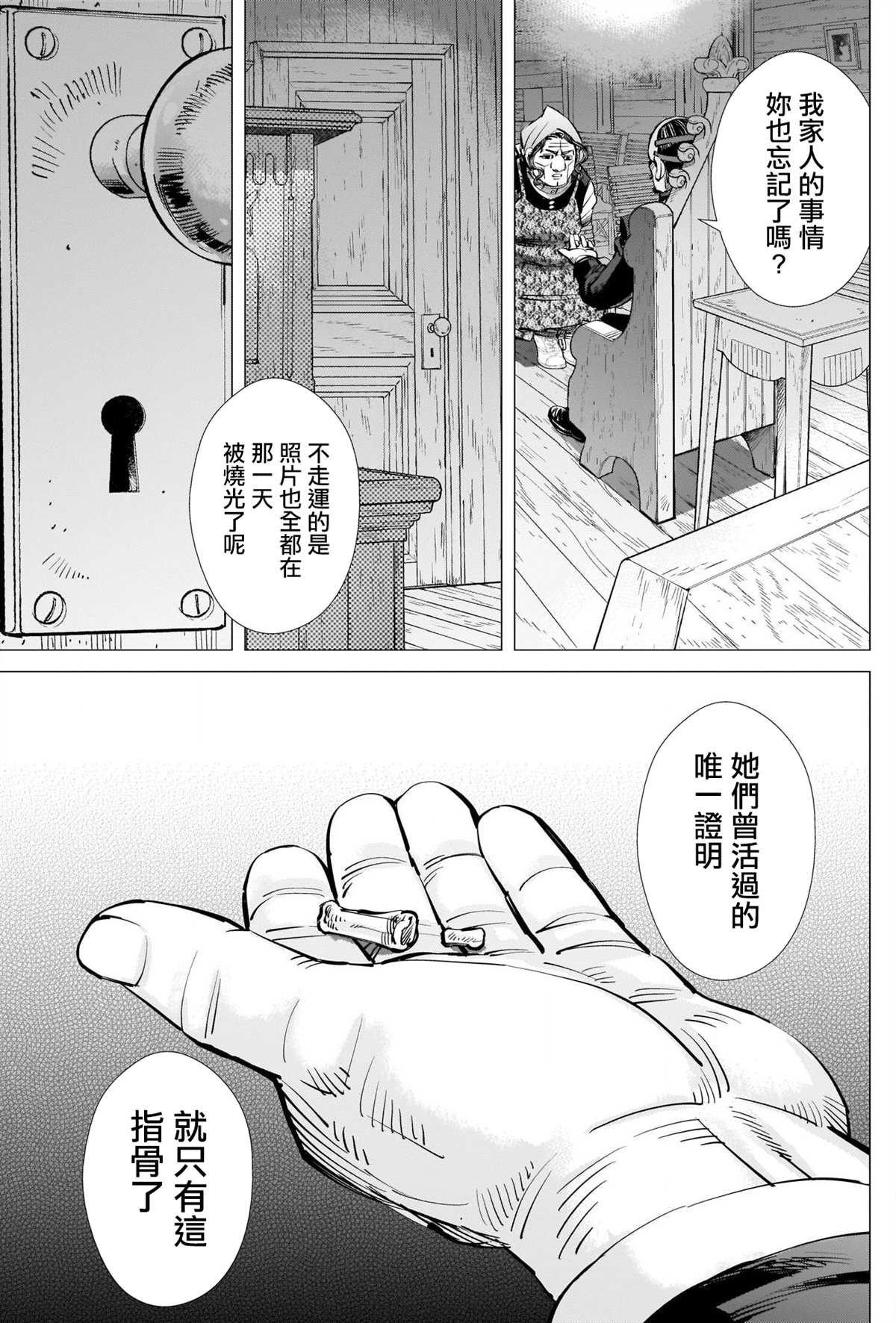 第265话 钥匙孔