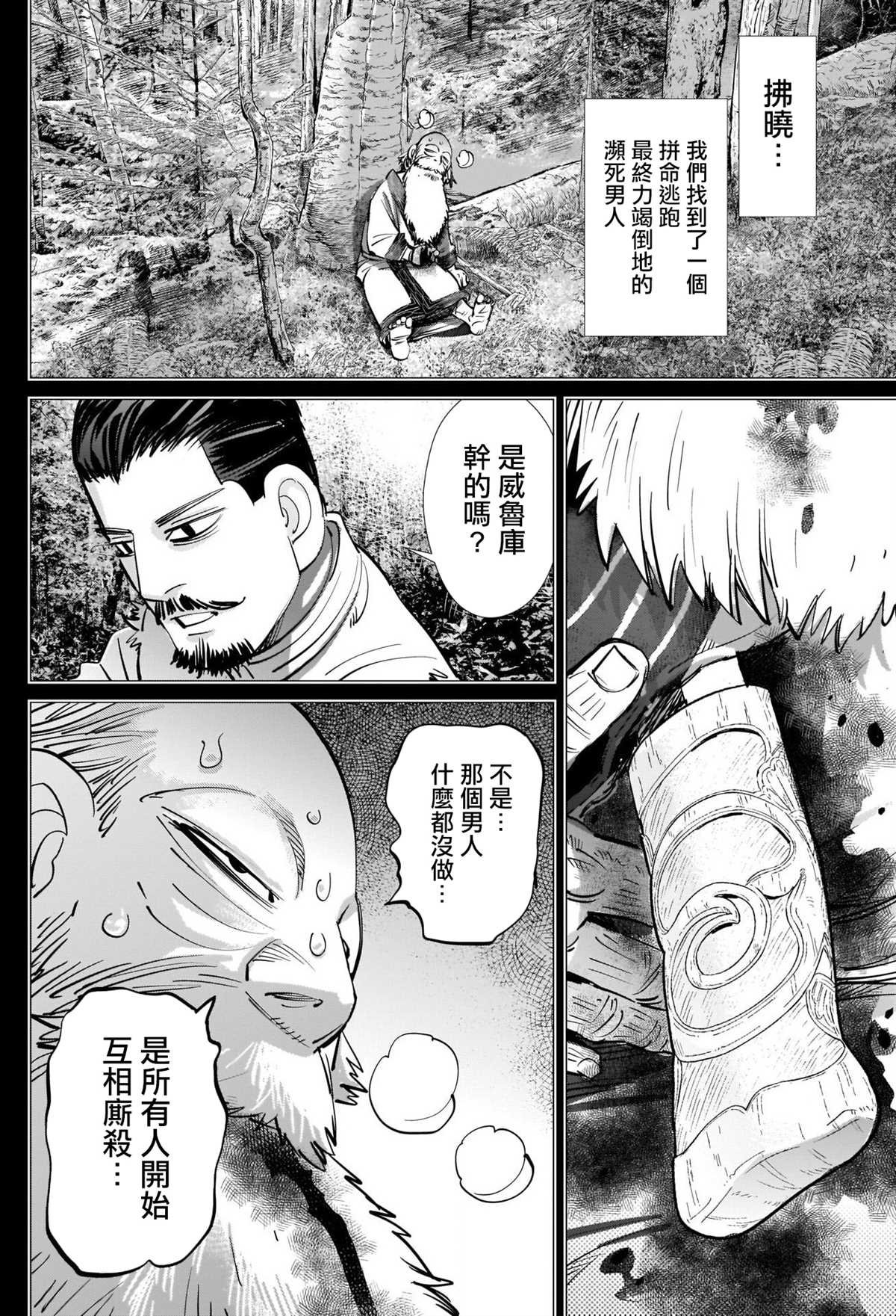 第268话 一支毒箭