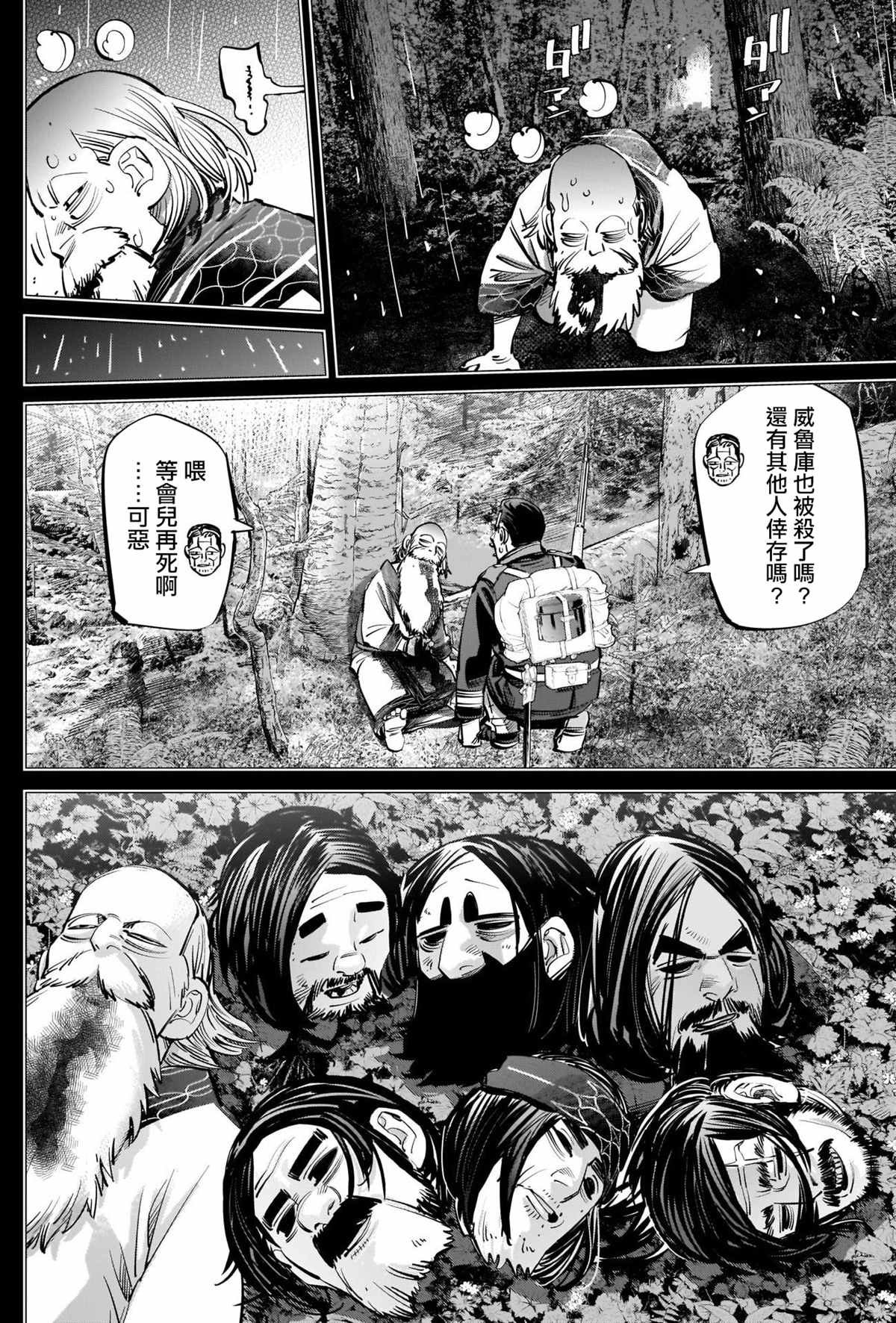 第269话 威鲁库的做法