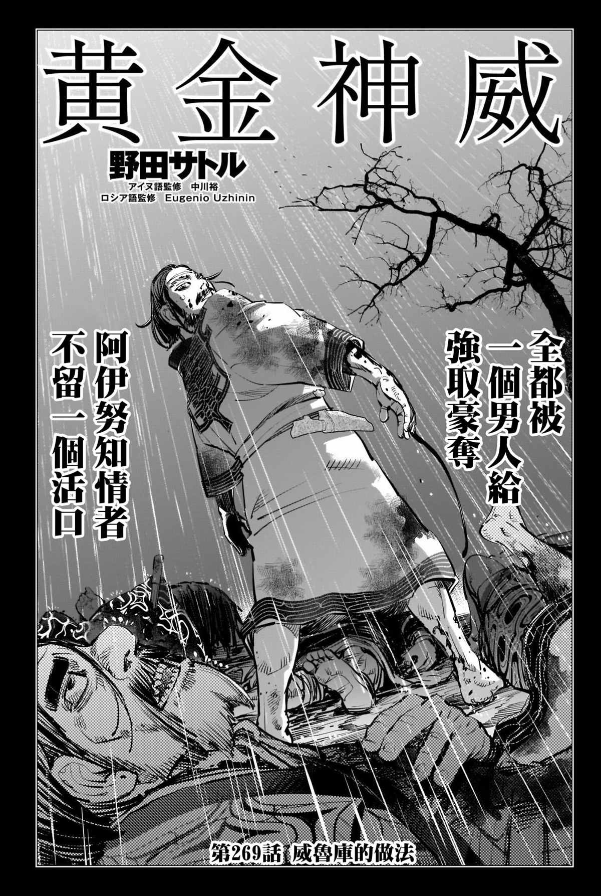 第269话 威鲁库的做法