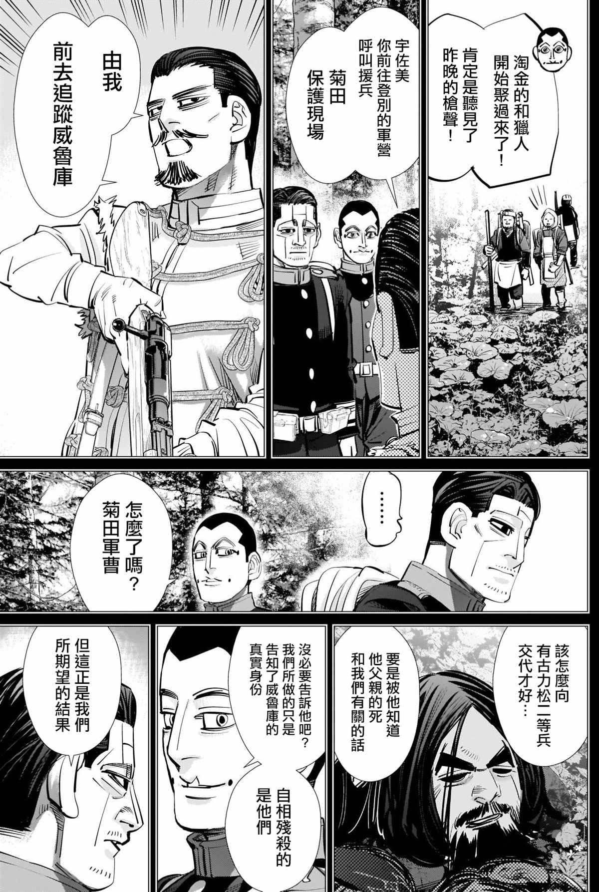第269话 威鲁库的做法