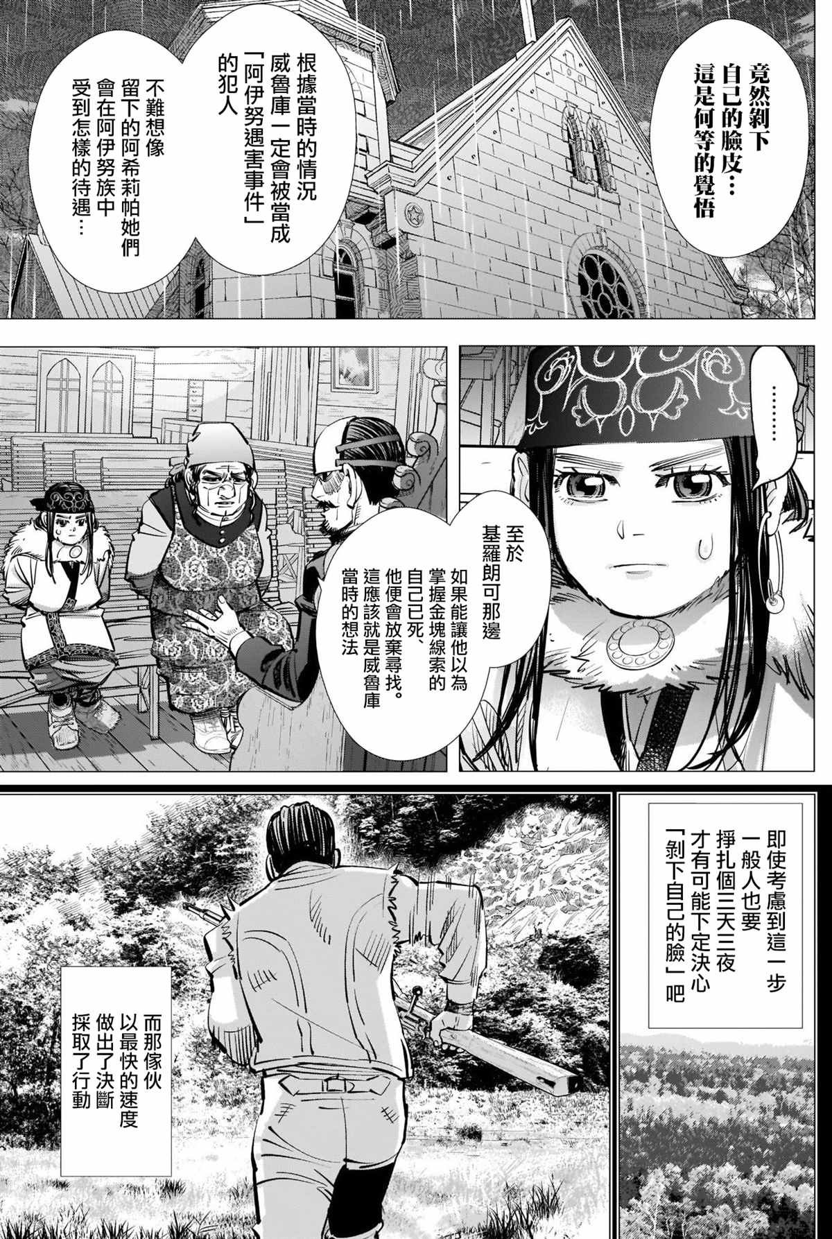 第269话 威鲁库的做法