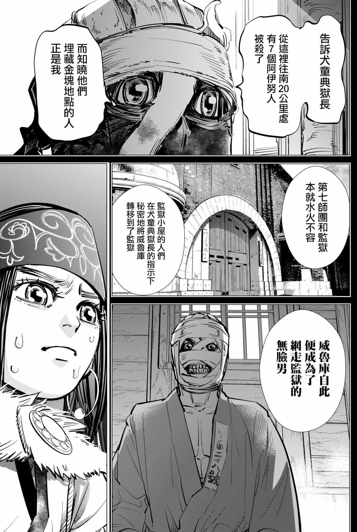 第269话 威鲁库的做法