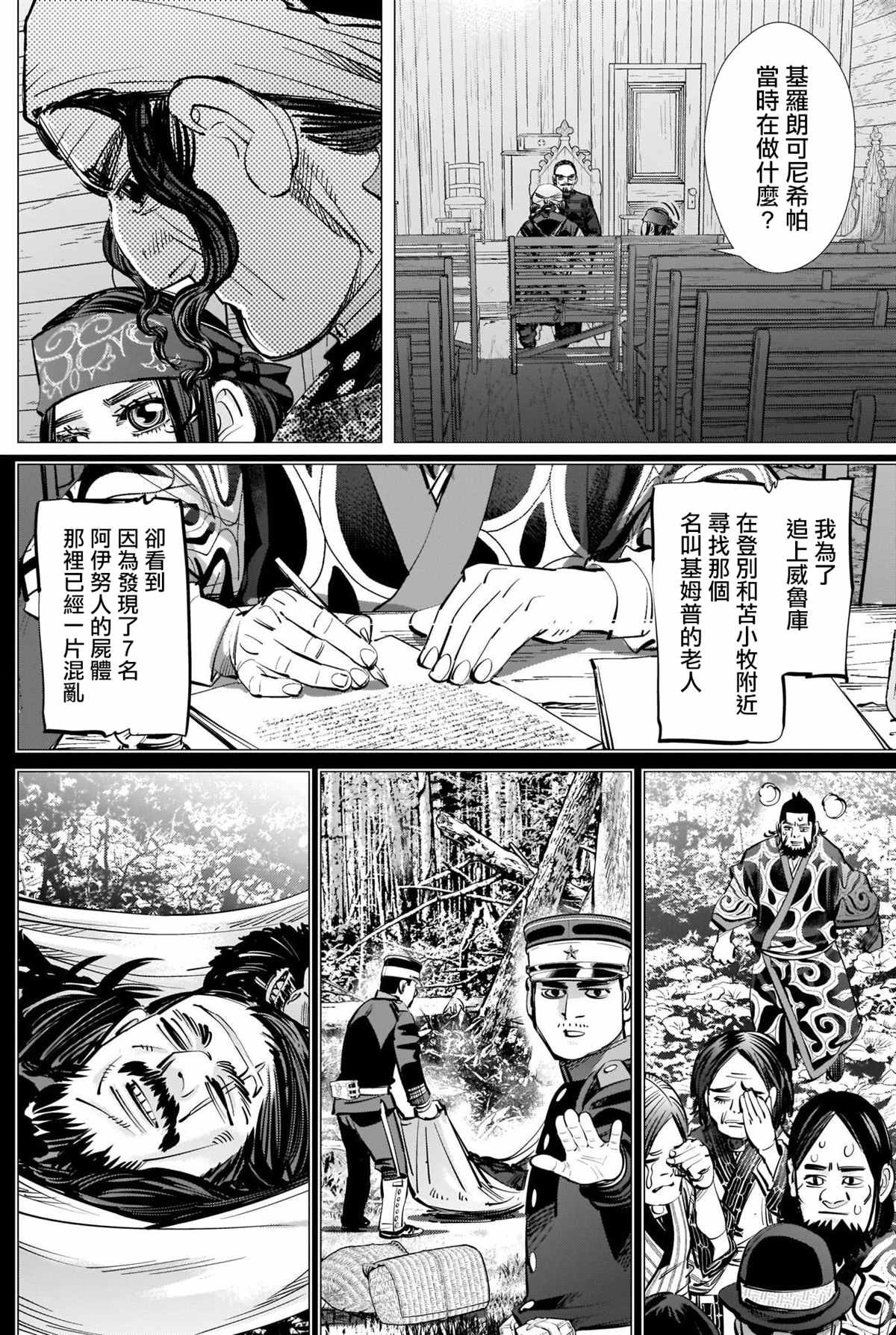 第269话 威鲁库的做法