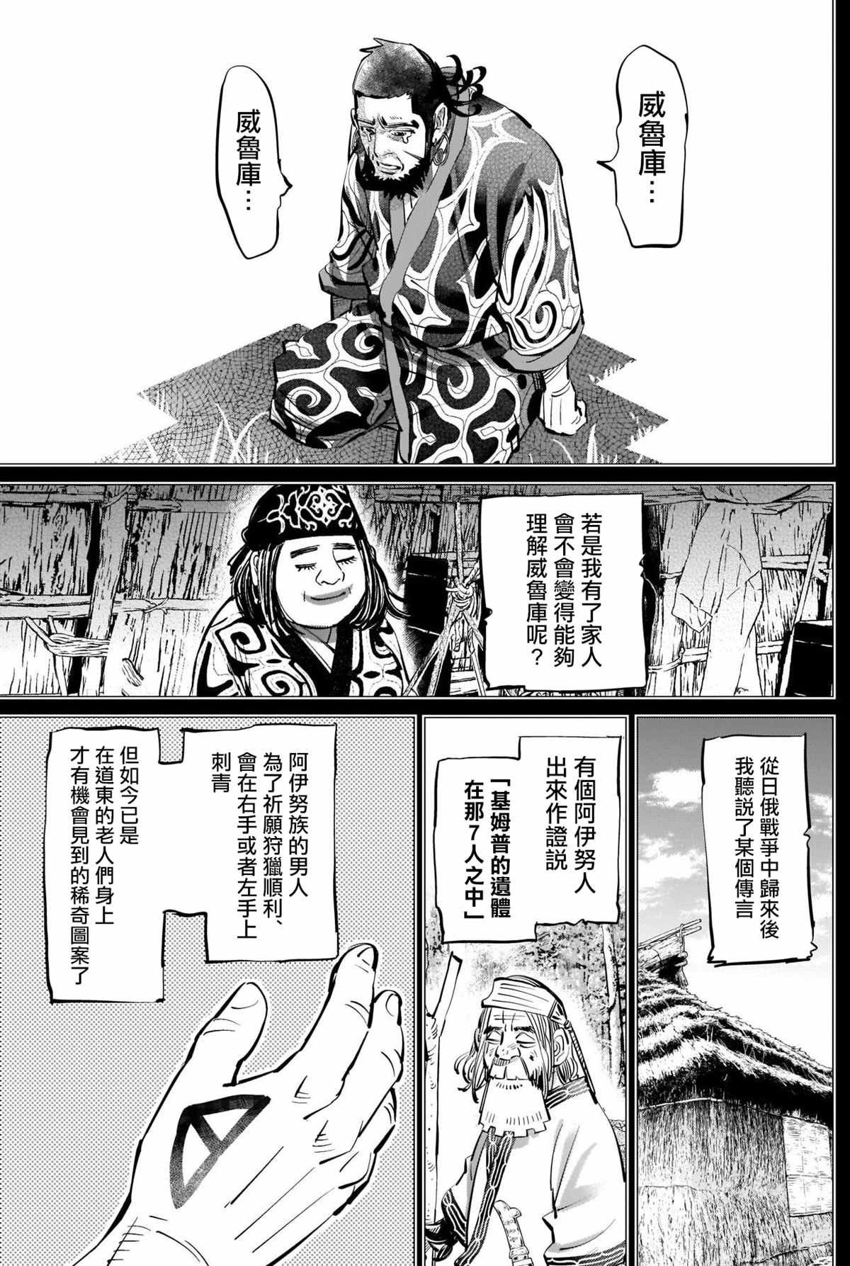第269话 威鲁库的做法