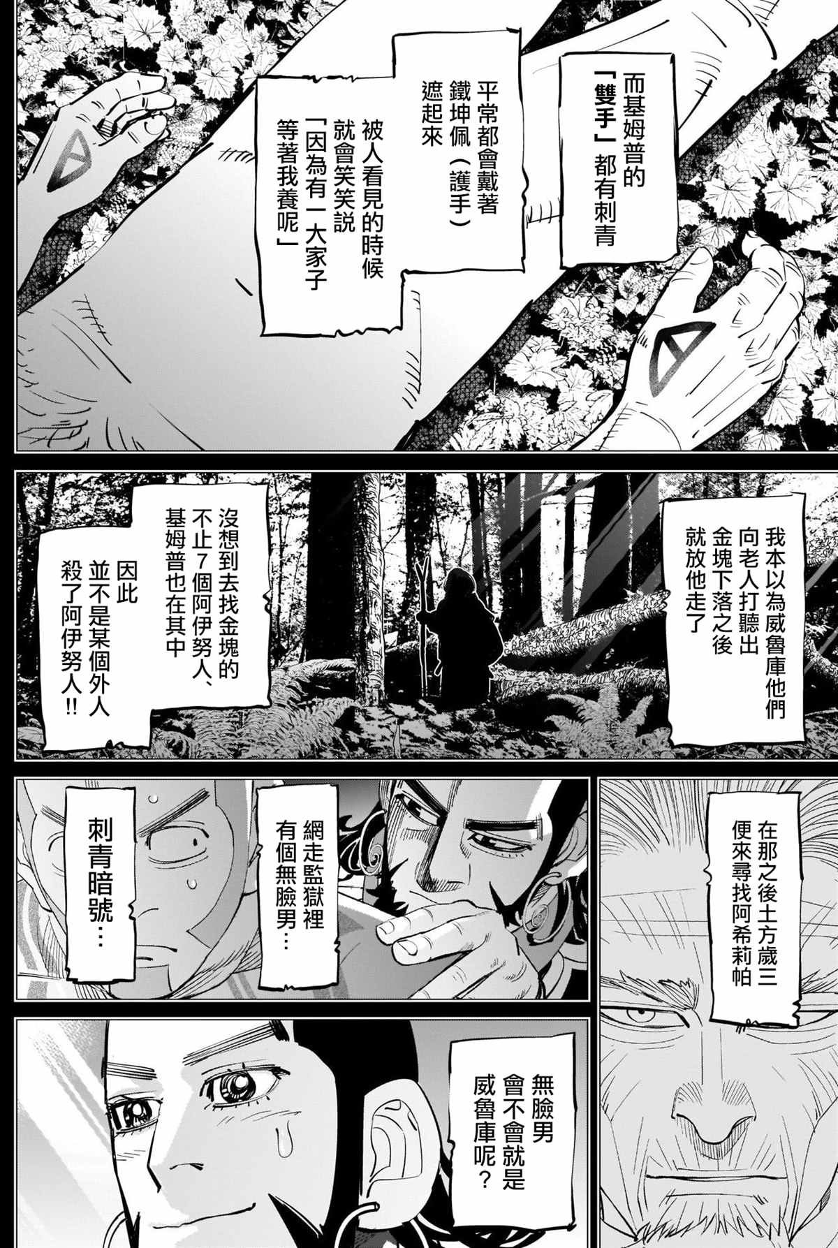 第269话 威鲁库的做法