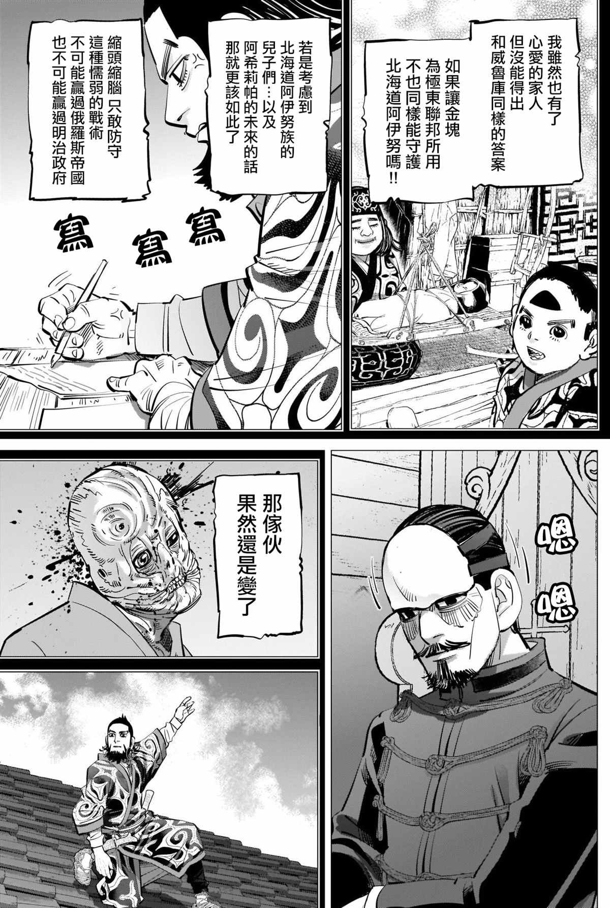 第269话 威鲁库的做法