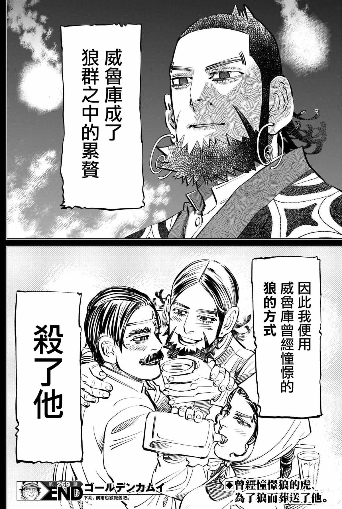 第269话 威鲁库的做法