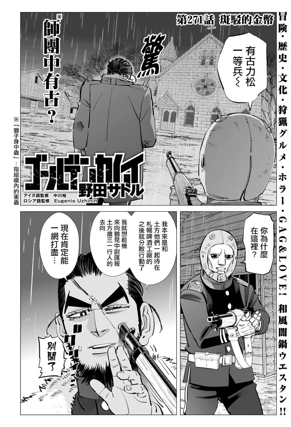 第271话 斑驳的金币