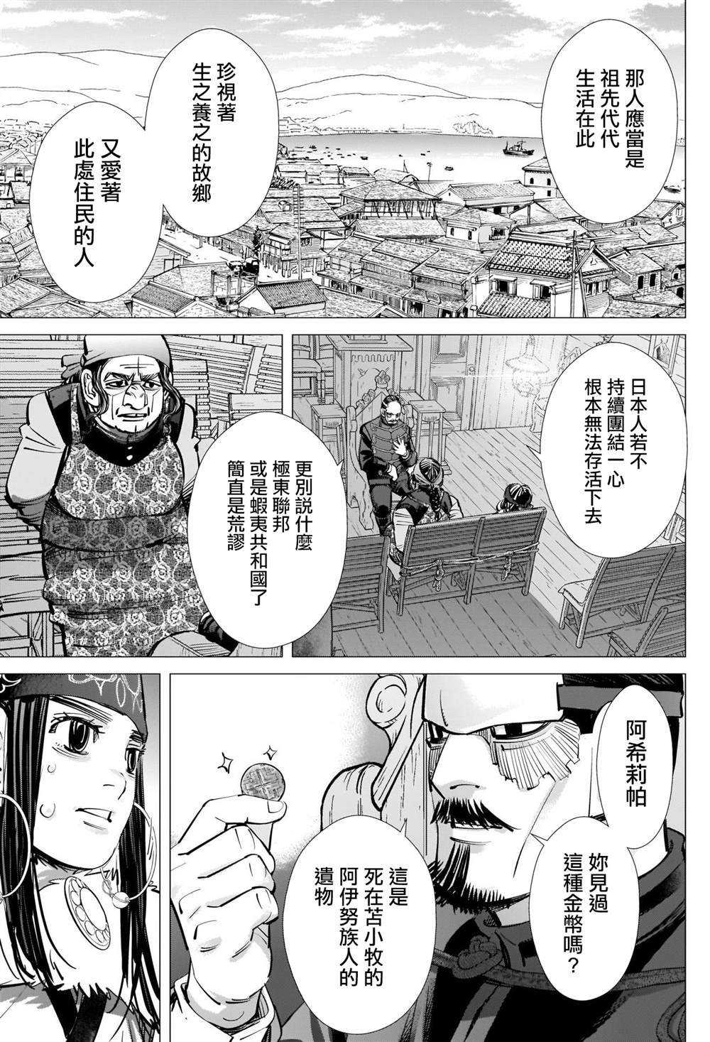 第271话 斑驳的金币