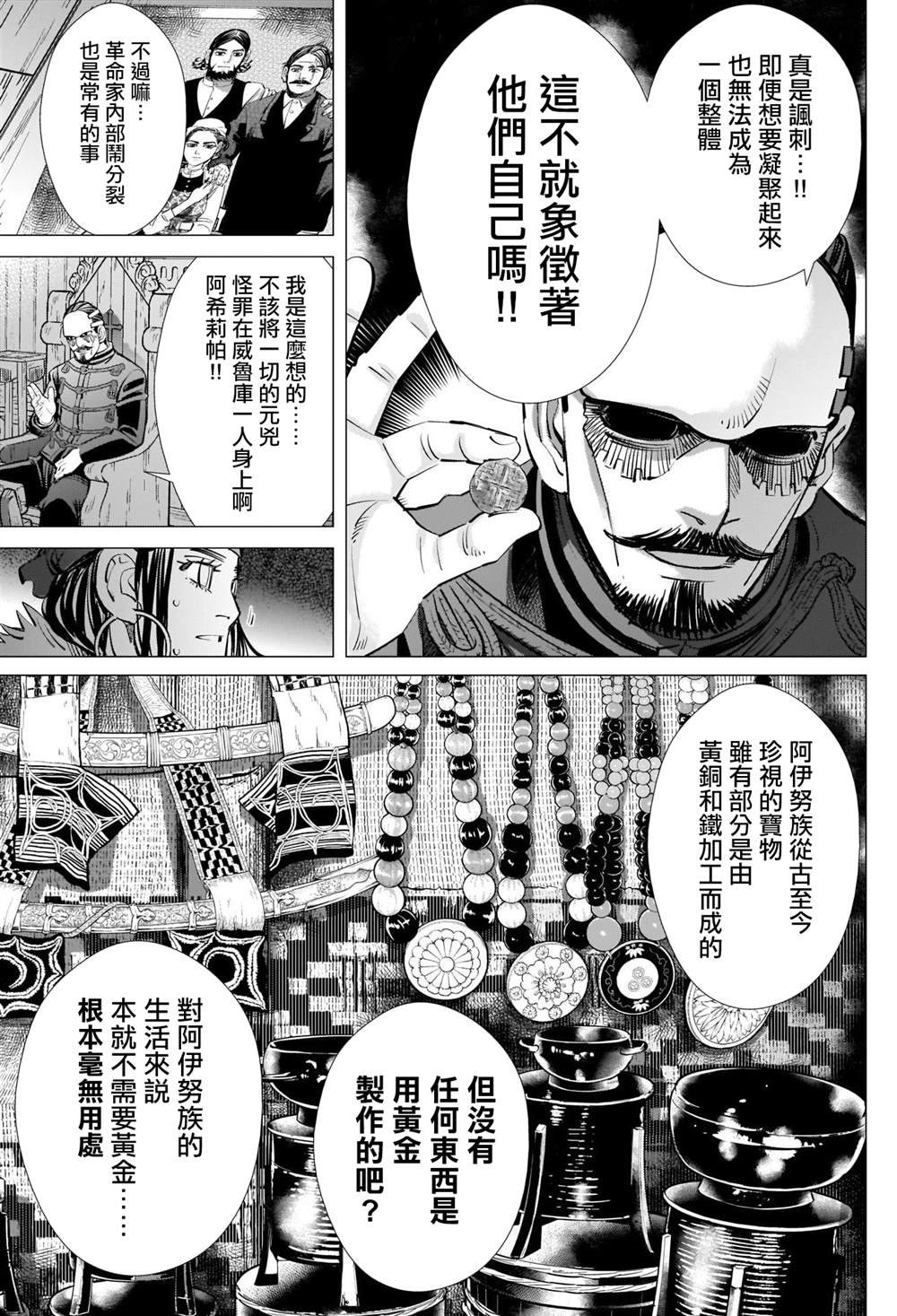 第271话 斑驳的金币