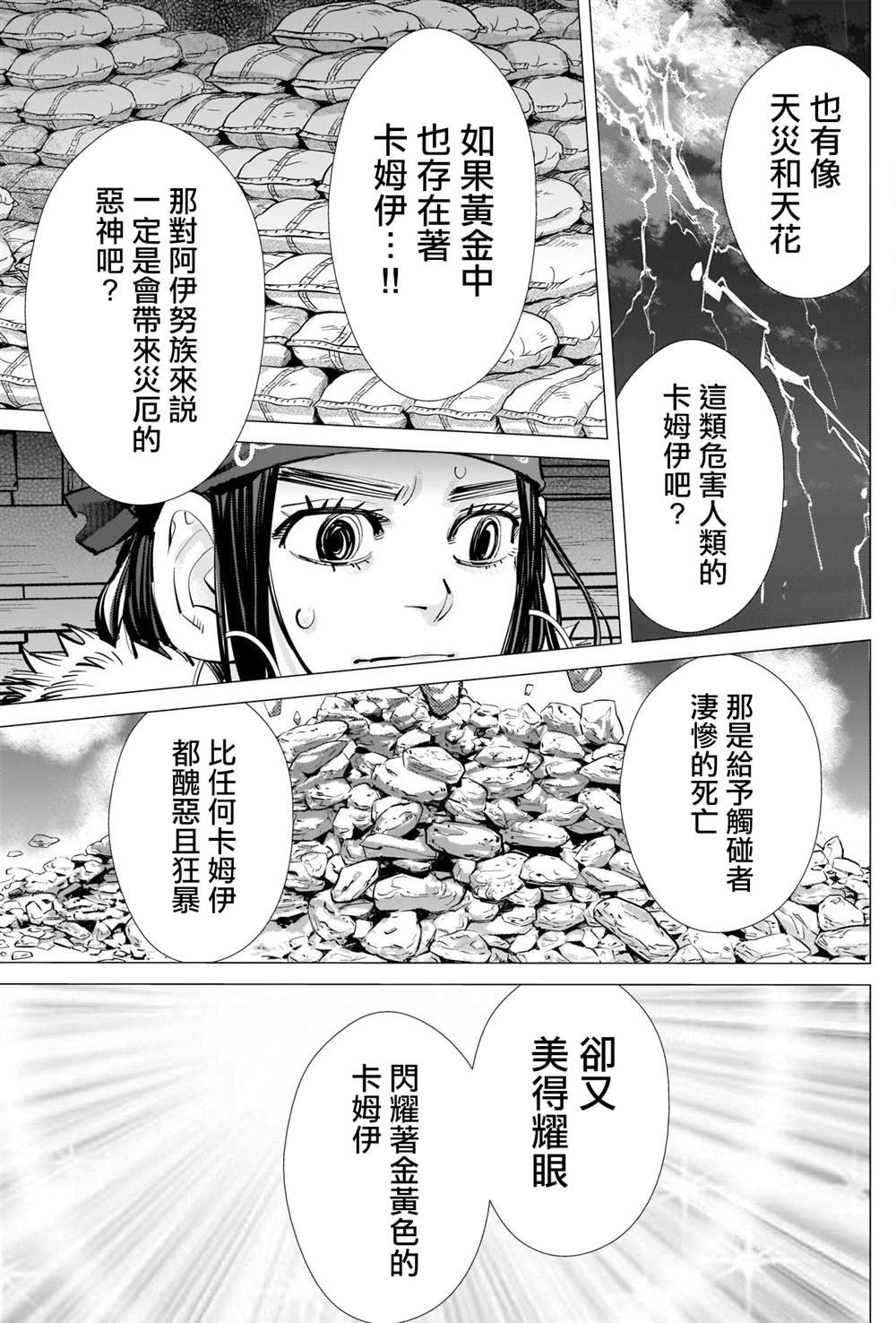 第271话 斑驳的金币