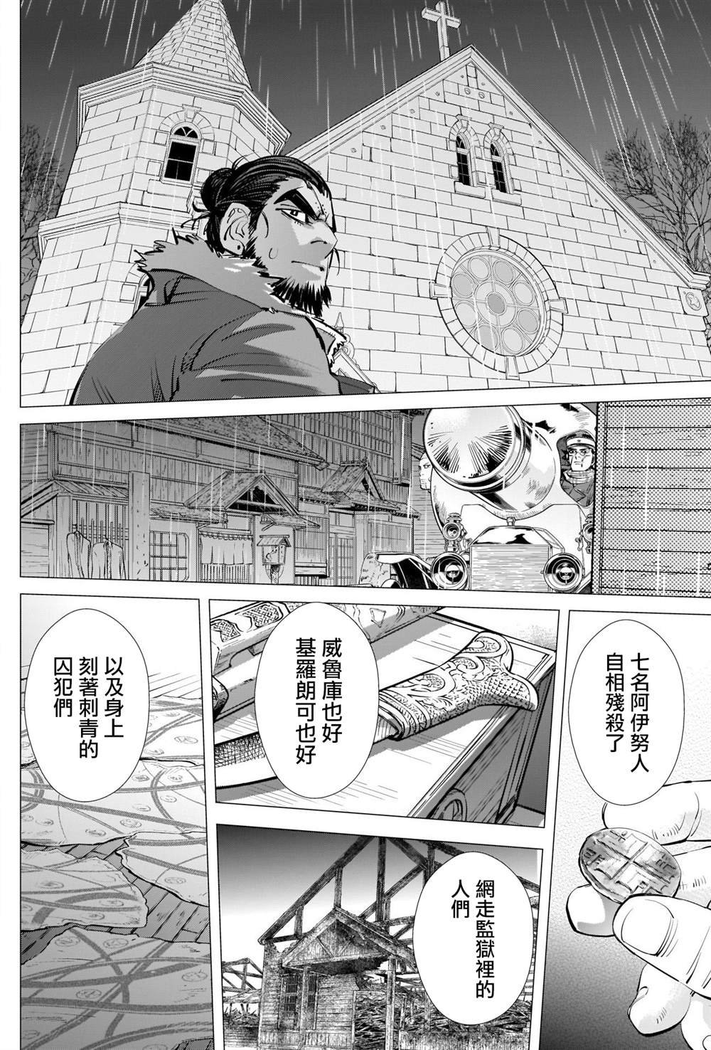 第271话 斑驳的金币