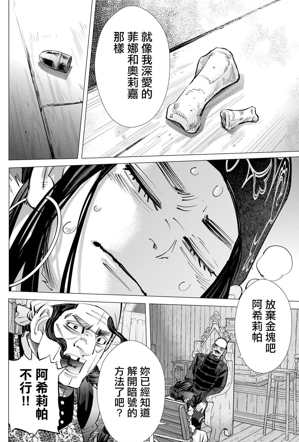 第271话 斑驳的金币