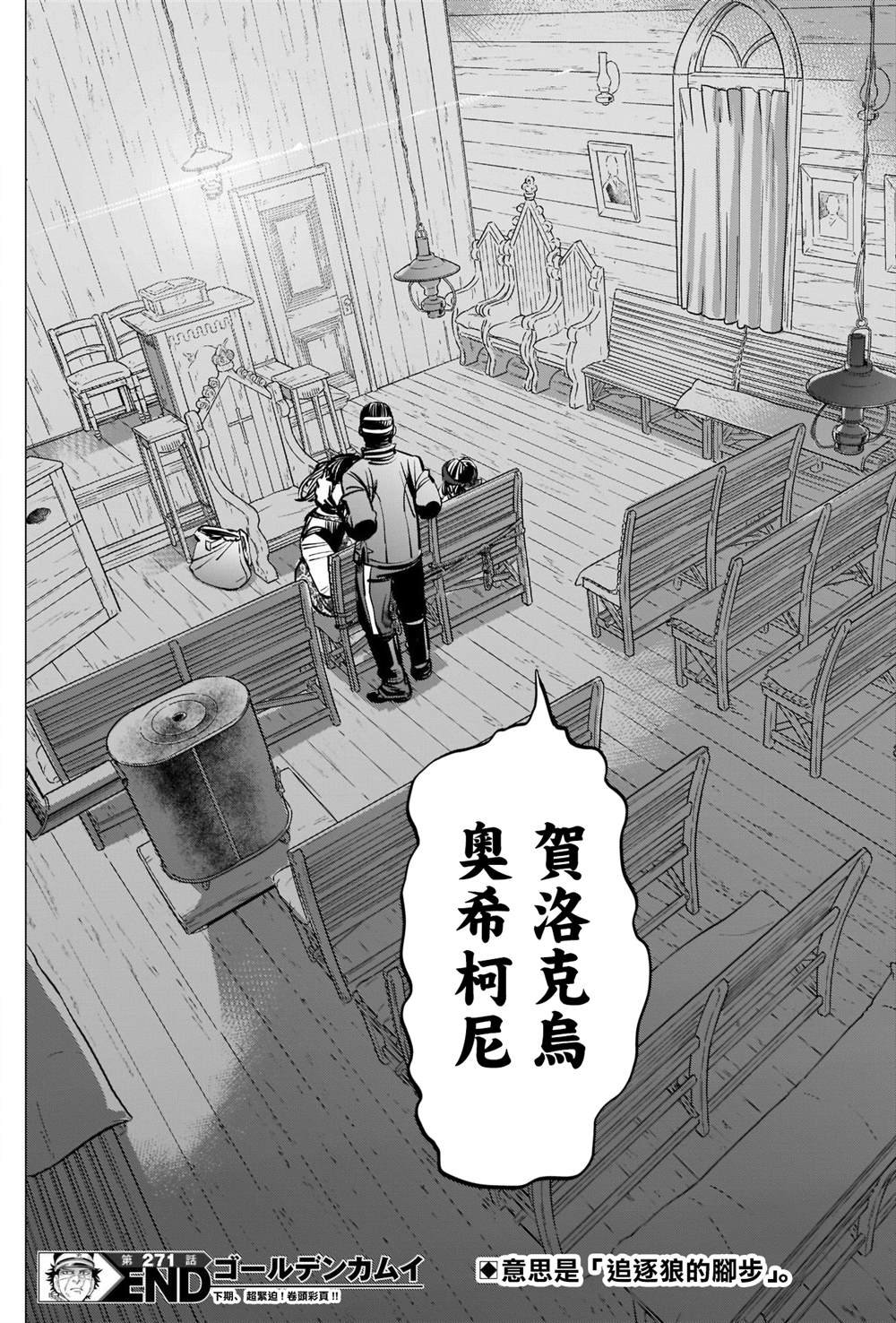 第271话 斑驳的金币