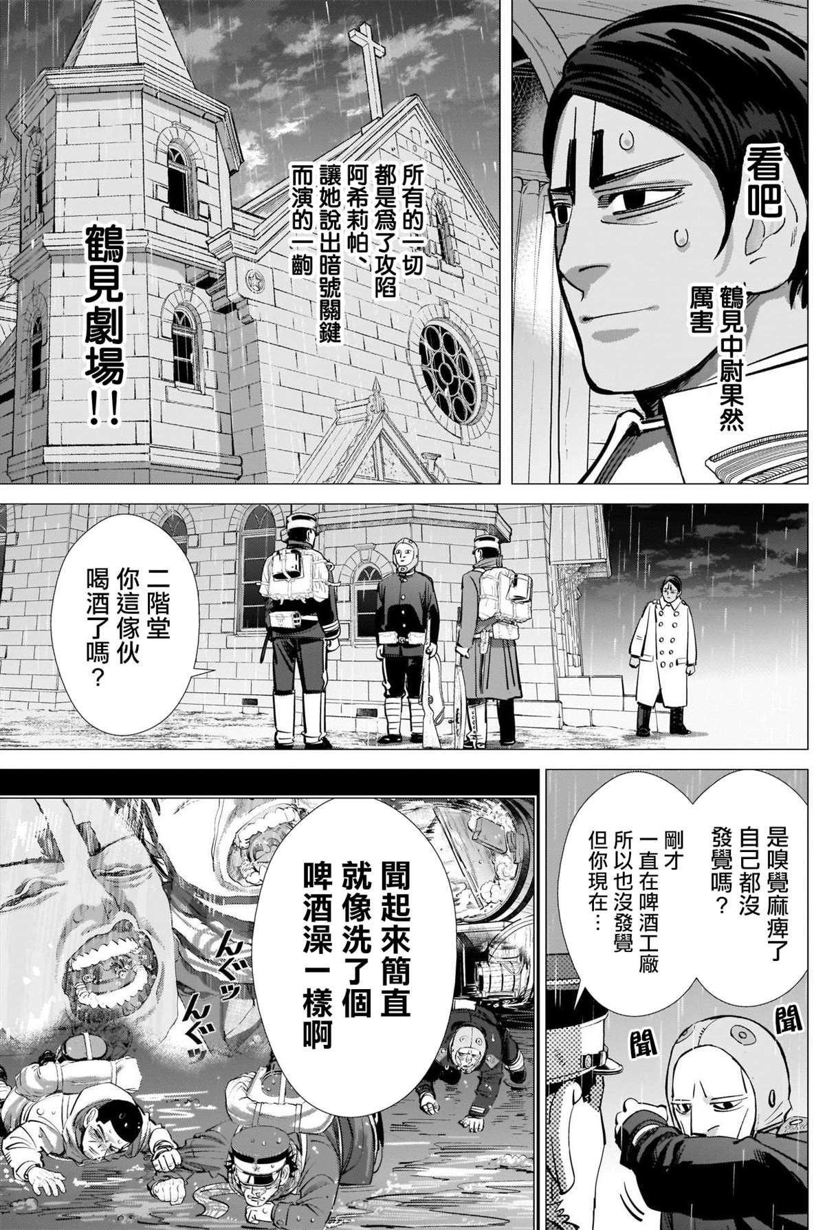 第273话 鹤见剧场