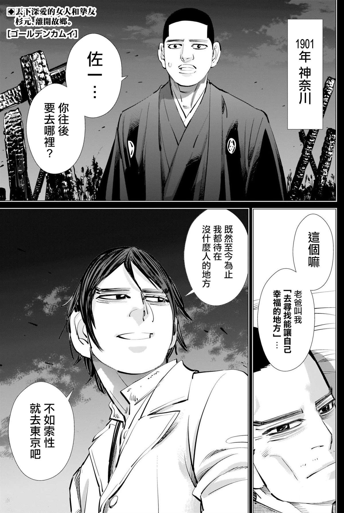 第275话 东京爱物语
