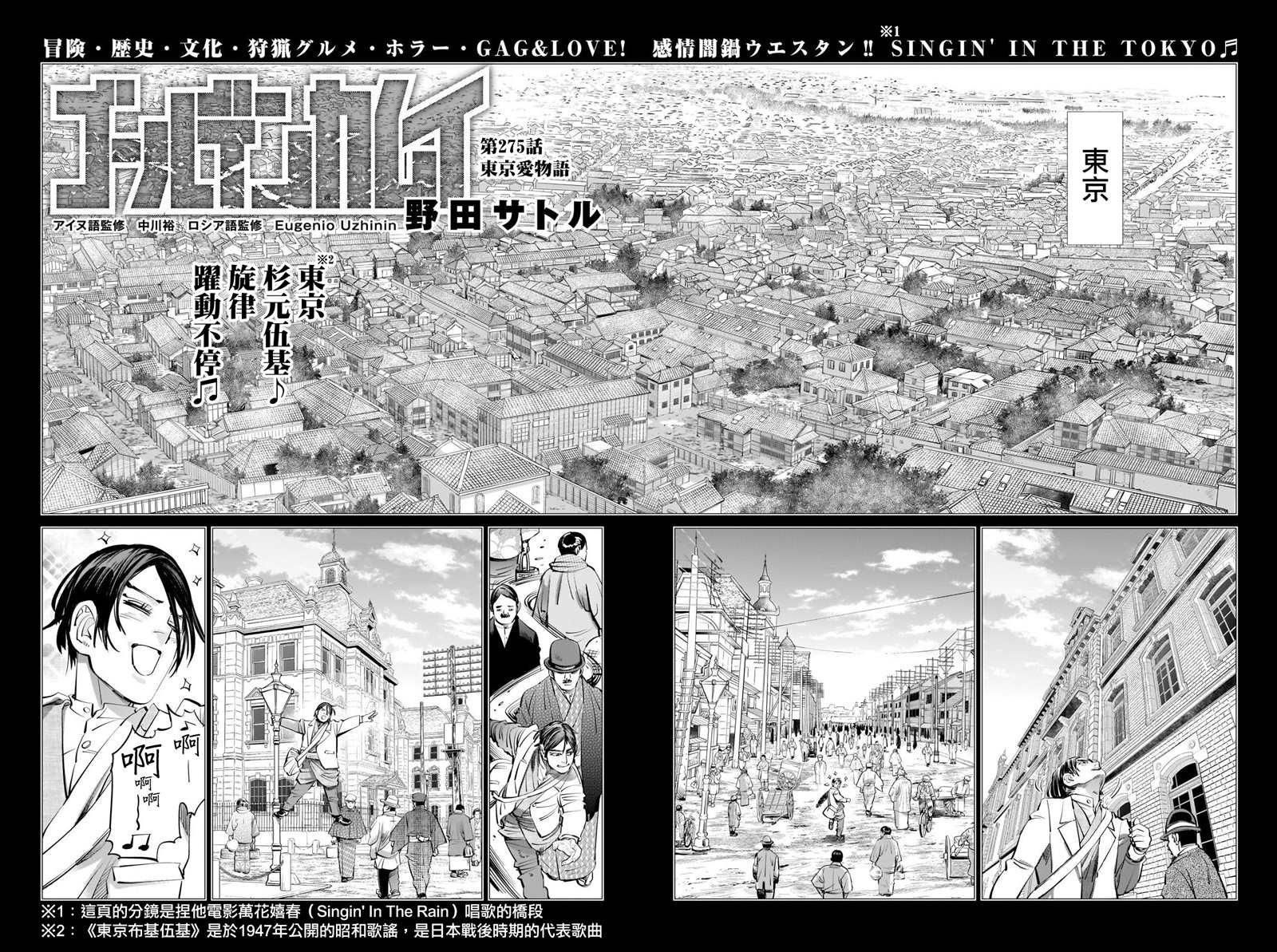 第275话 东京爱物语